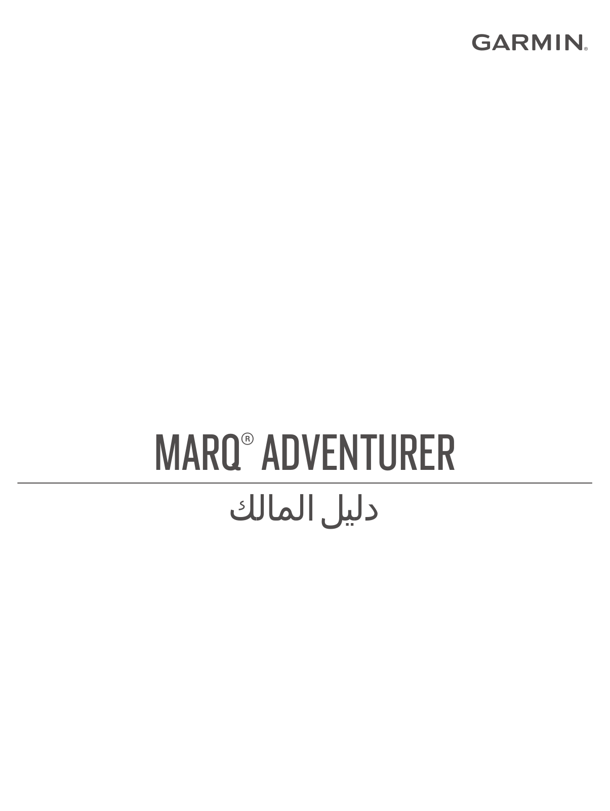 Garmin MARQ Adventurer Owner's Manual