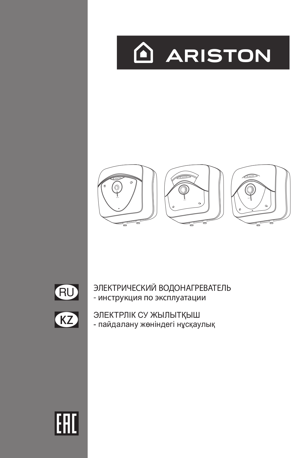 Ariston BLU EVO R 30 RU User Manual