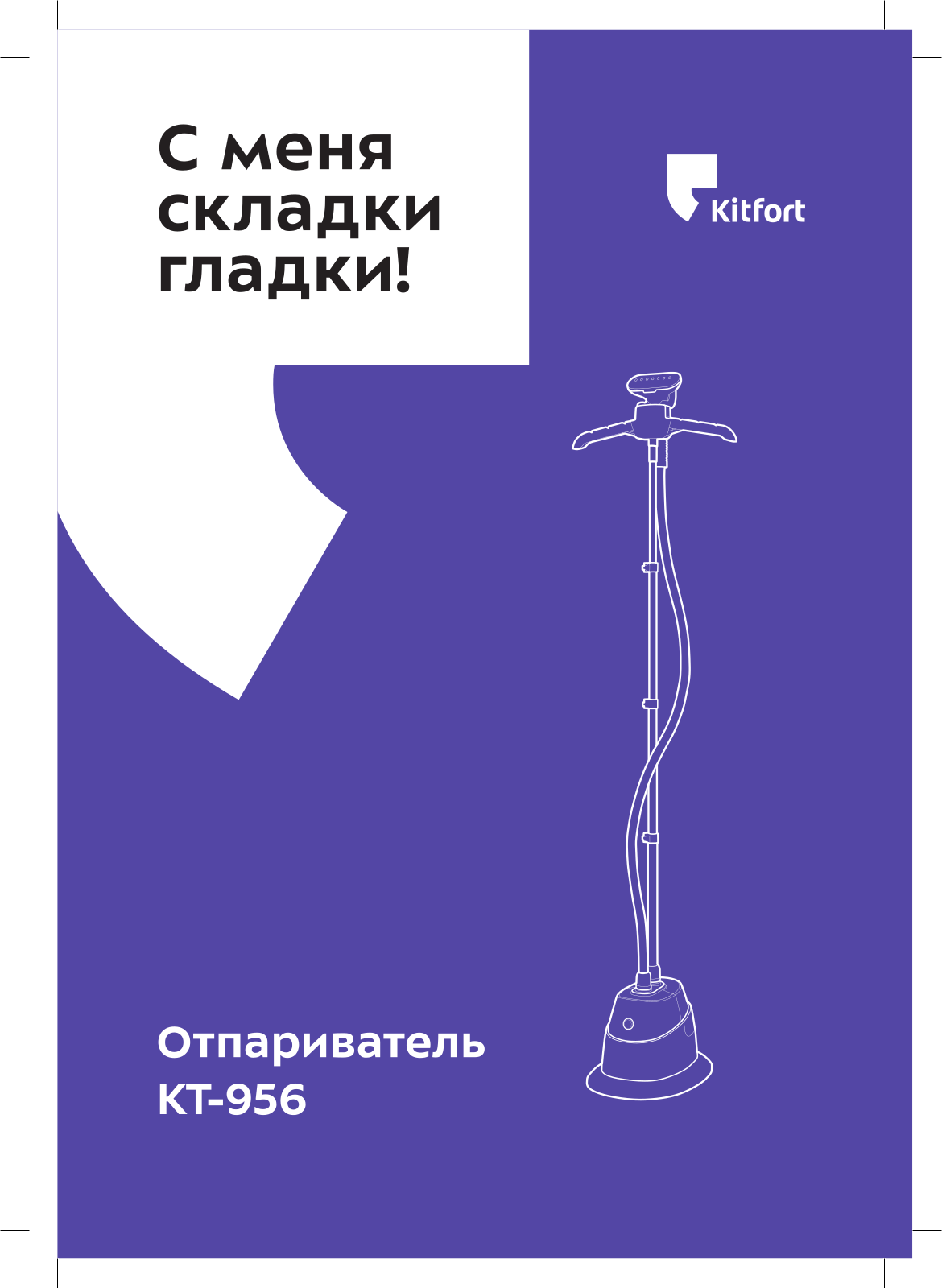 Kitfort КТ-956 User Manual