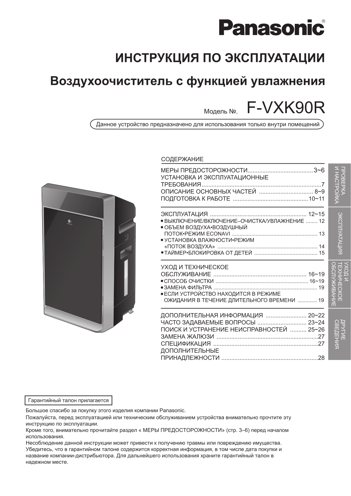 Panasonic F-VXK90R-K User Manual