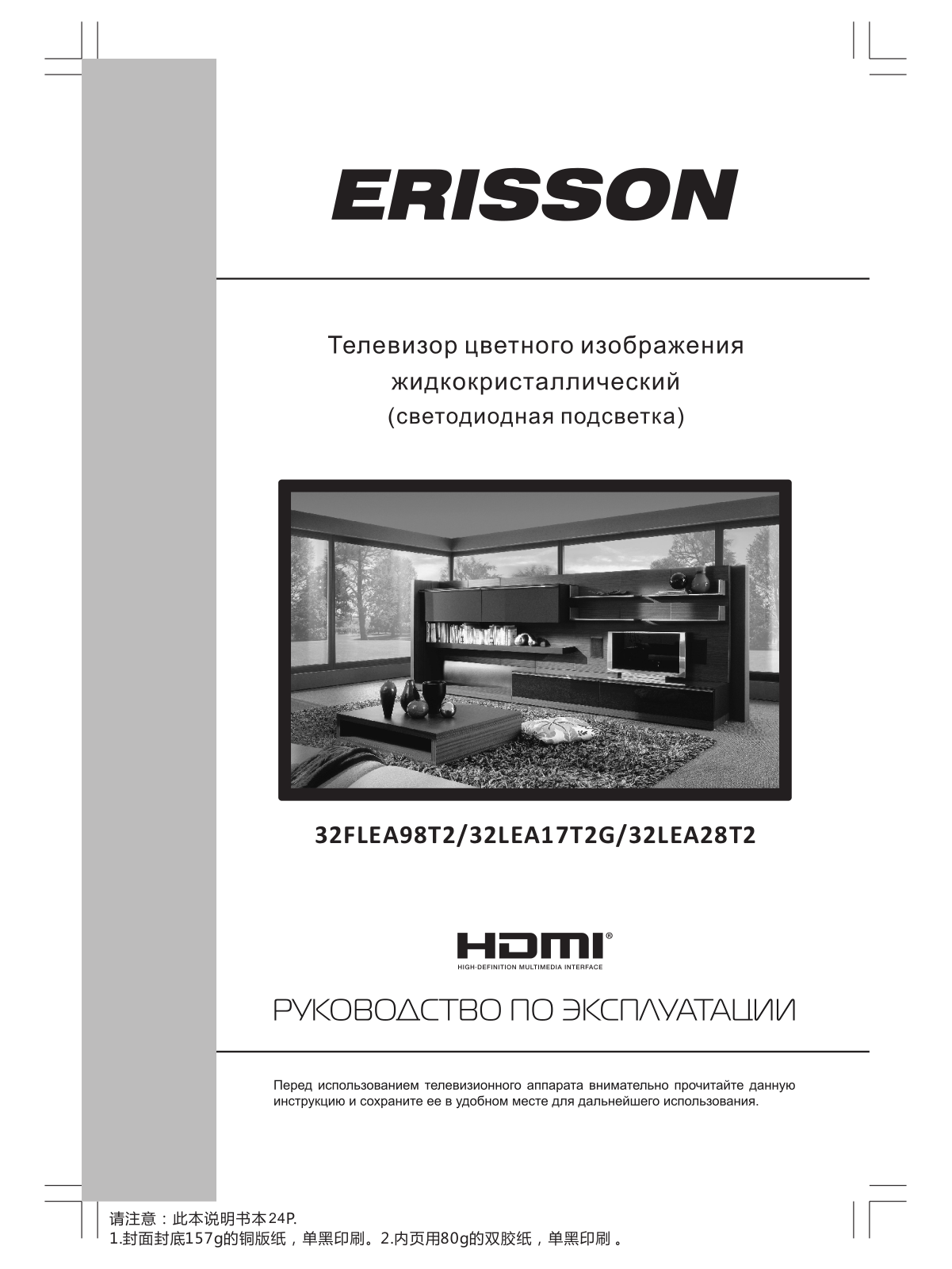 Erisson 32LEA28T2 User Manual