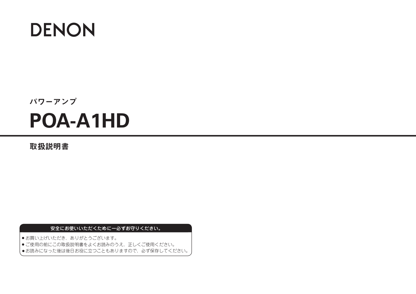 Denon POA-A1HD Owners Manual