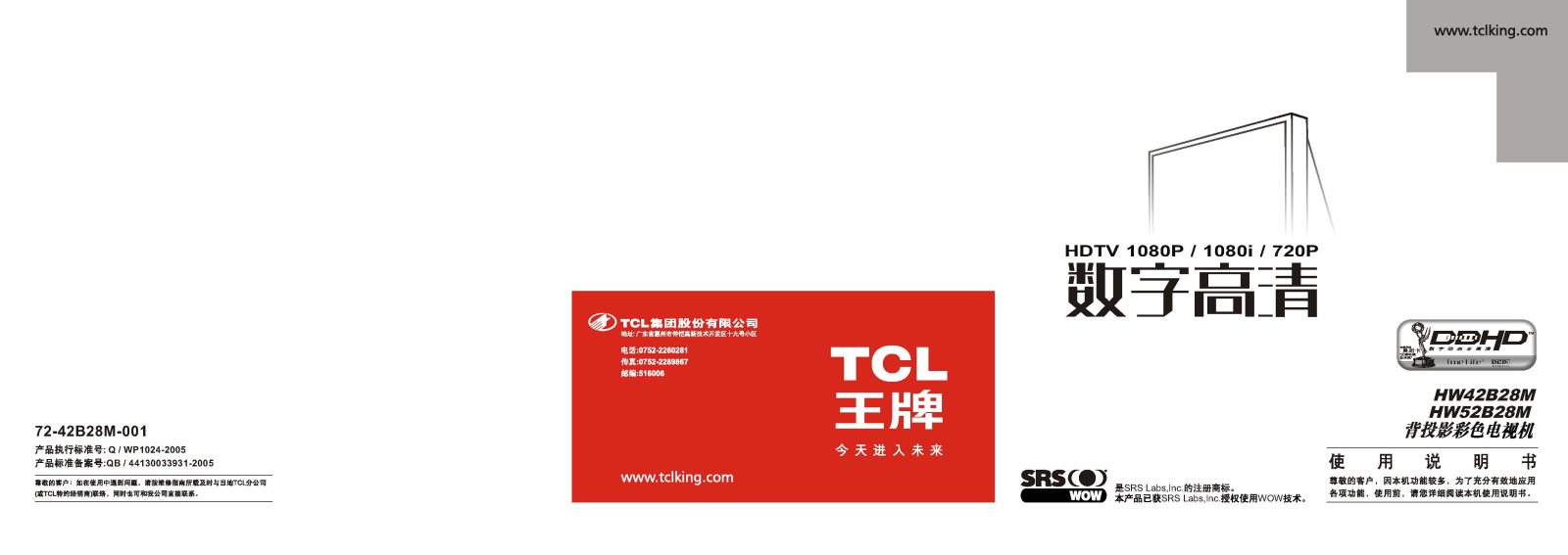 TCL HW42B28M, HW52B28M User Manual