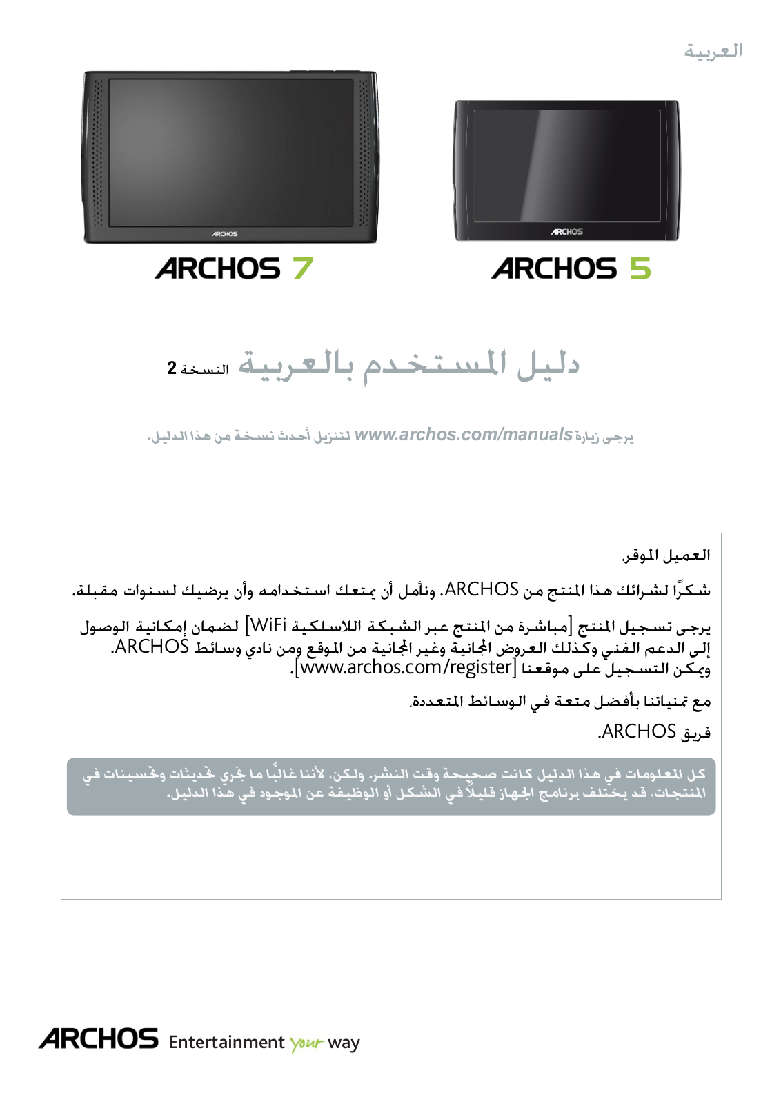 Archos 5, 5G, 7 User Manual