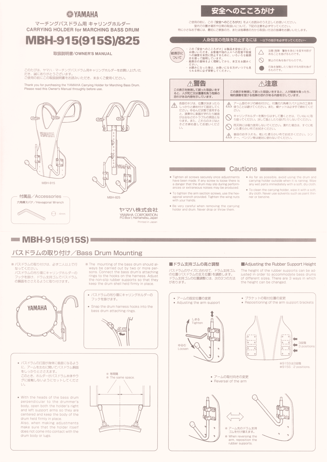 Yamaha MBH-915, MBH-915S, MBH-825 User Manual