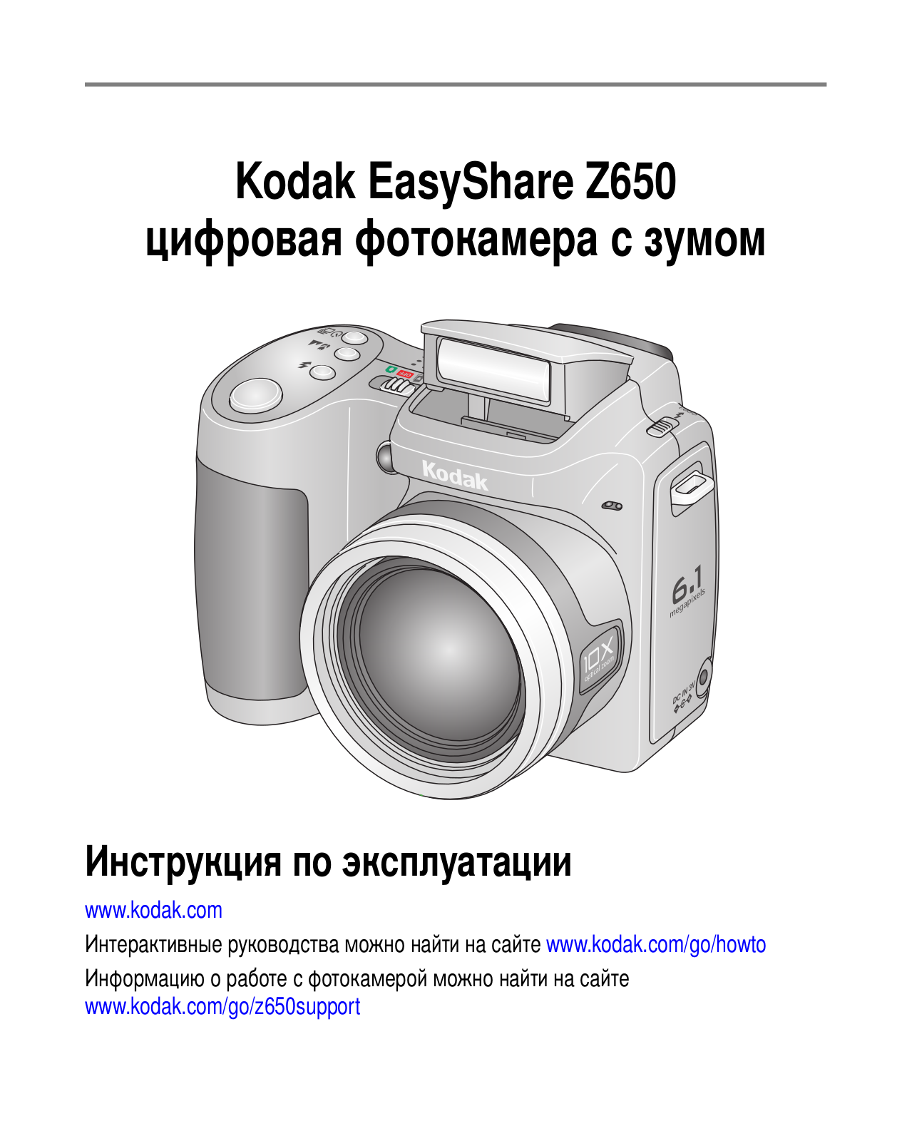 Kodak Z650 User Manual