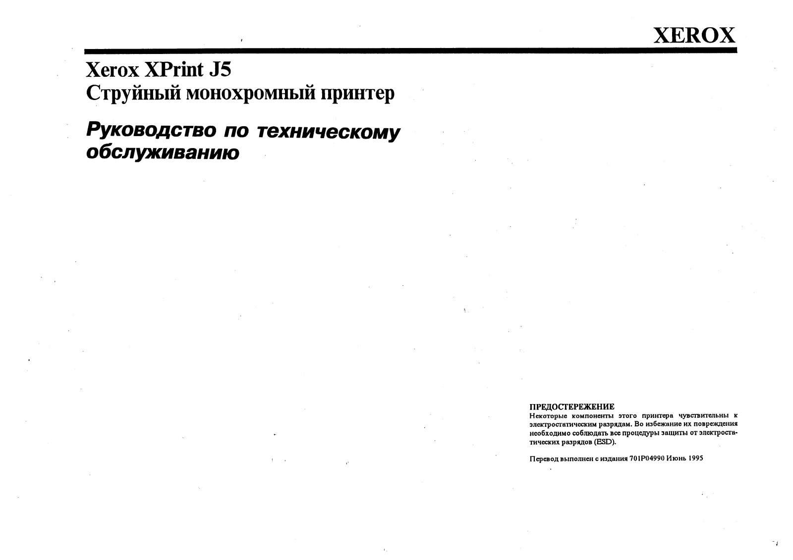 Xerox XPrint J5 Service Manual