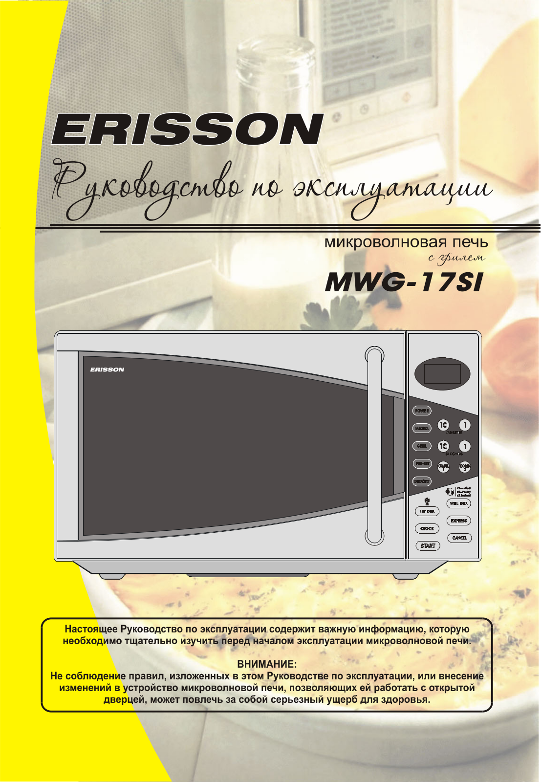 Erisson MWG-17SI User Manual