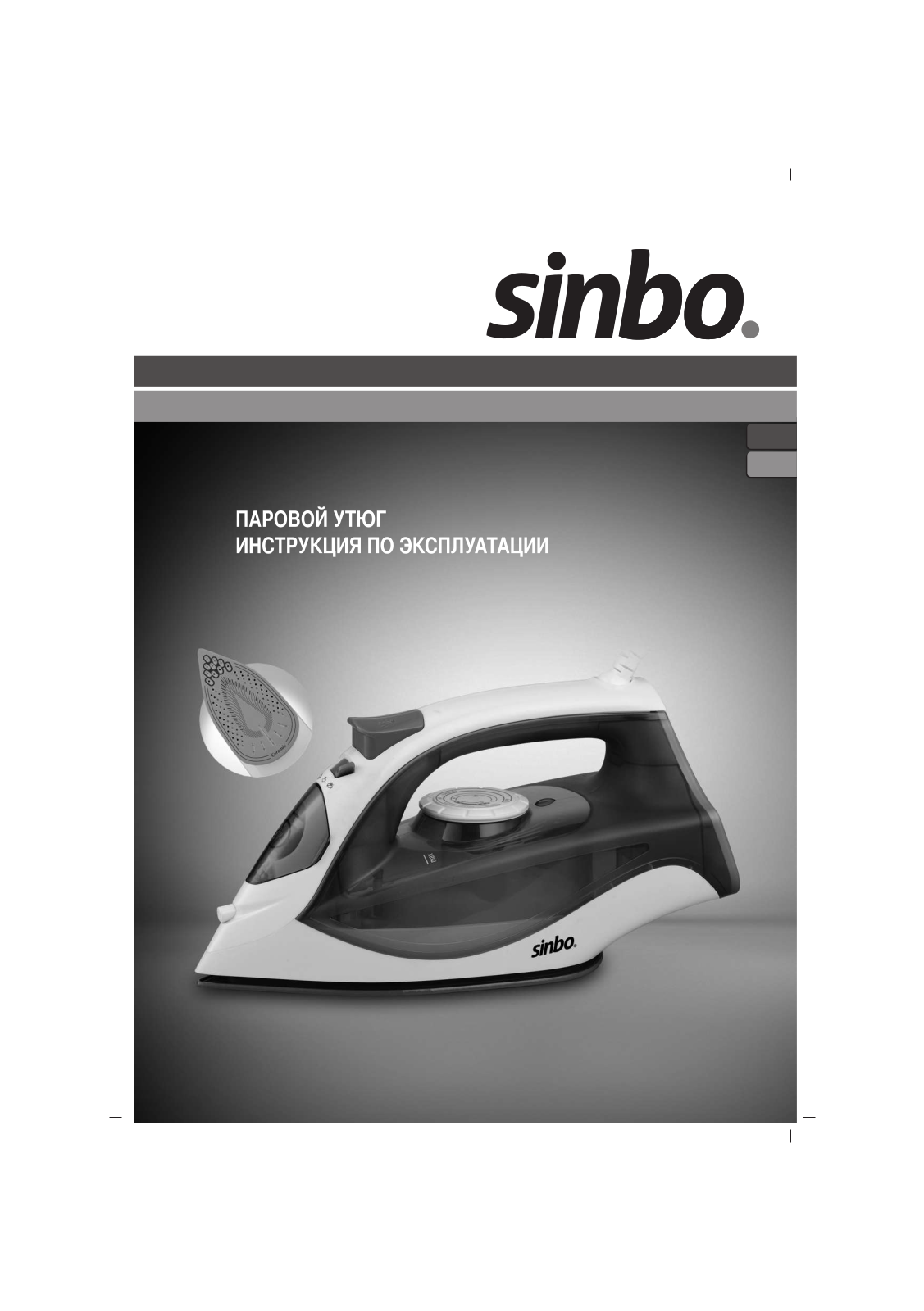 Sinbo SSI 6618 User Manual