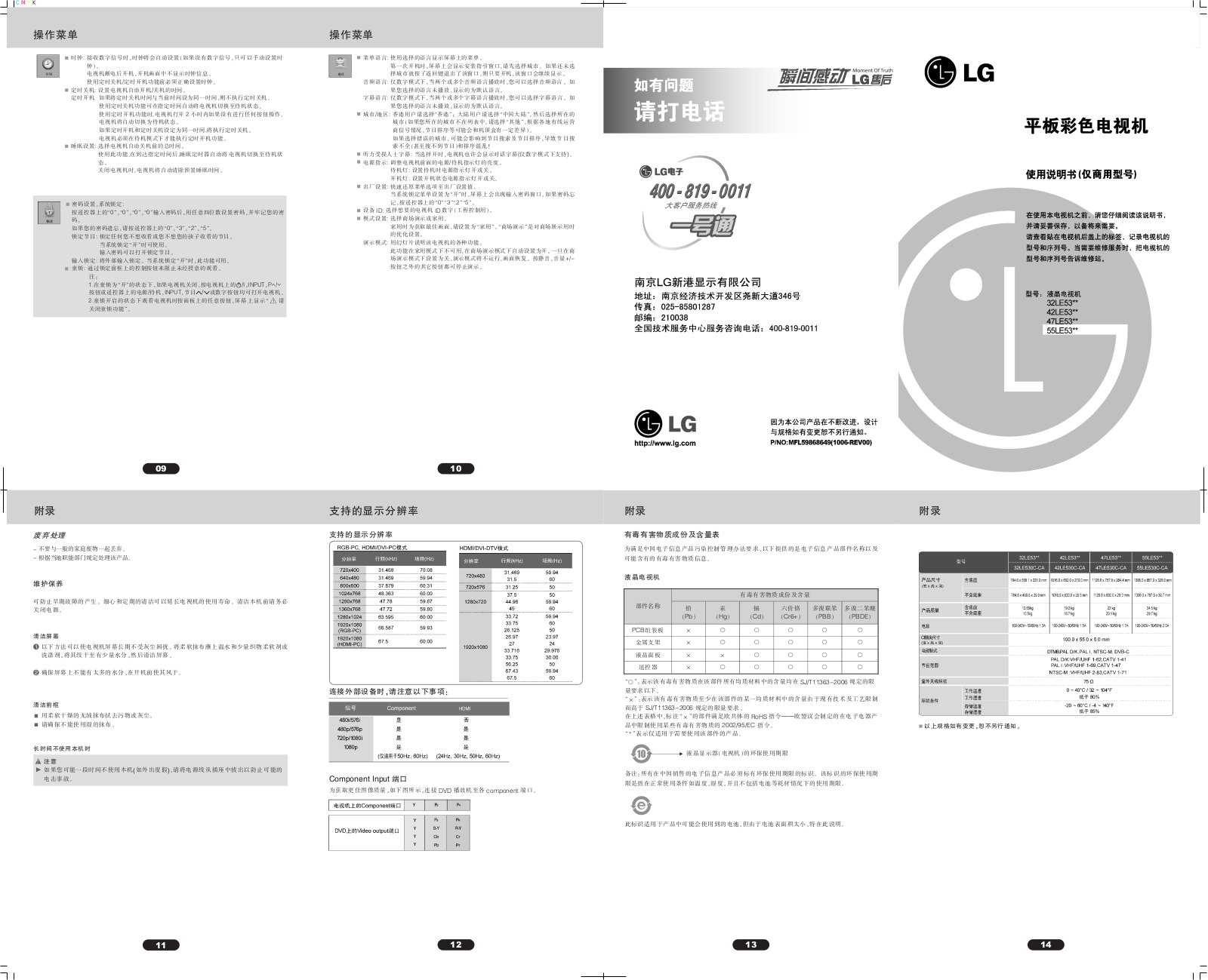 LG 55LE530C, 32LE530C, 42LE530C, 47LE530C Product Manual