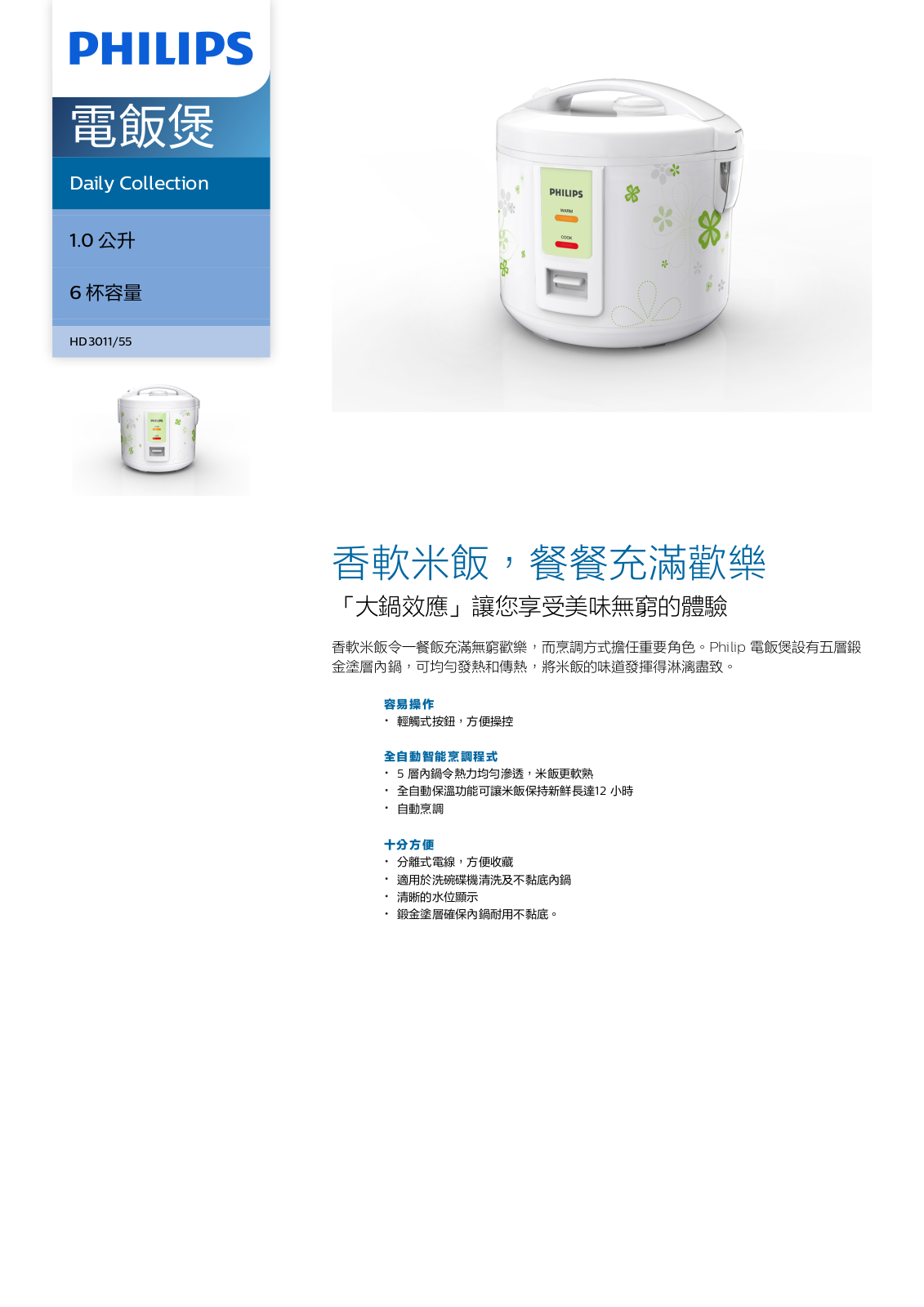 Philips HD3011/55 Leaflet - ManualMachine.com