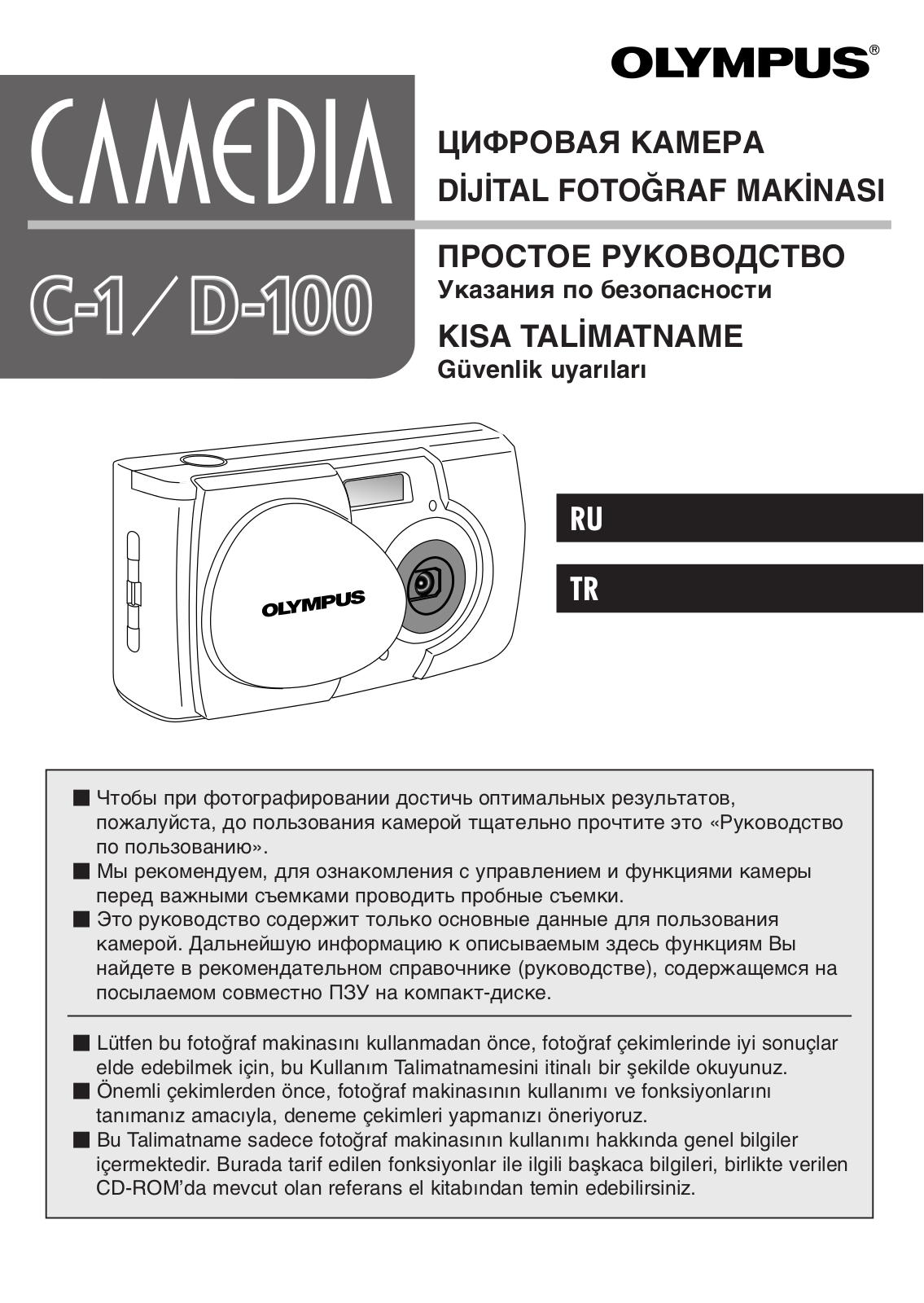 Olympus D-100 User Manual