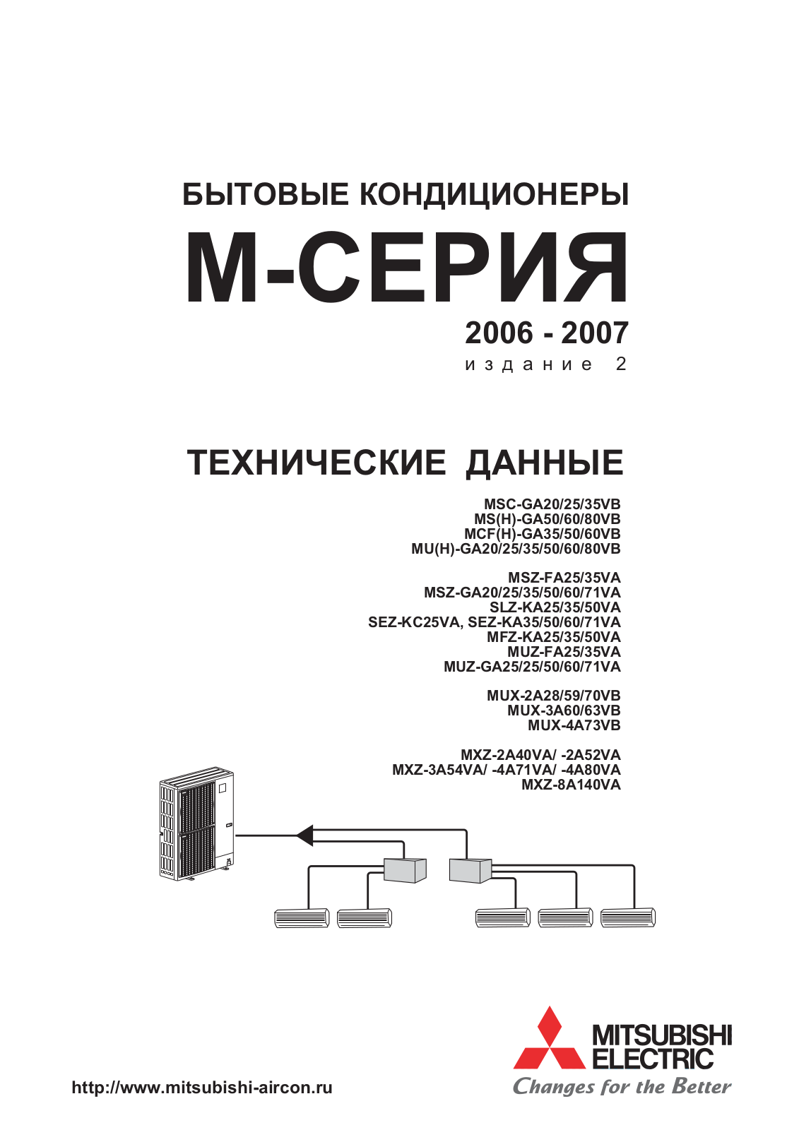 Mitsubishi MS(H)-GA50, MS(H)-GA60, MS(H)-GA80VB, MU(H)-GA20, MU(H)-GA25 Technical Manual 2edition