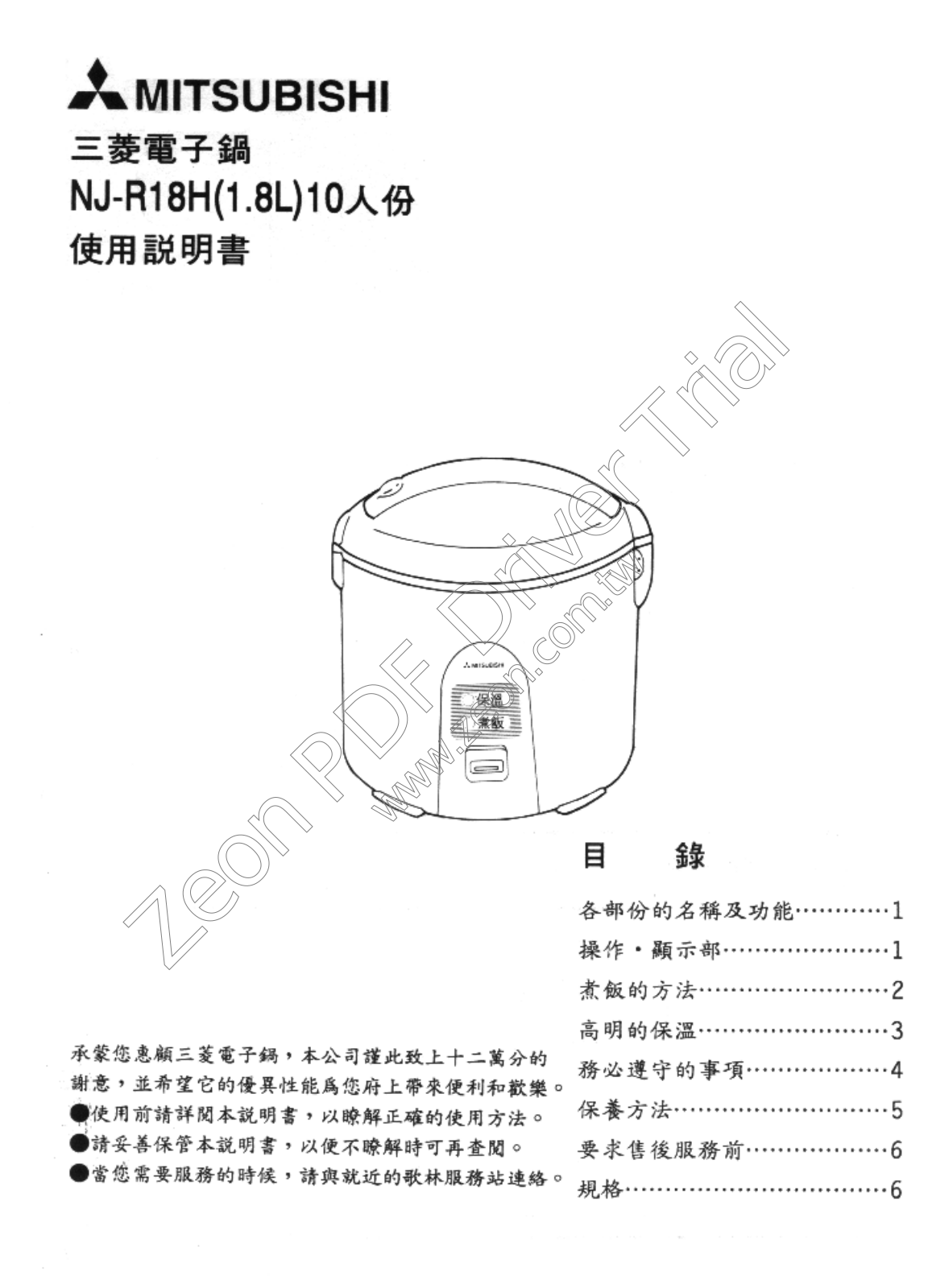 MITSUBISHI NJ-R18H User Manual