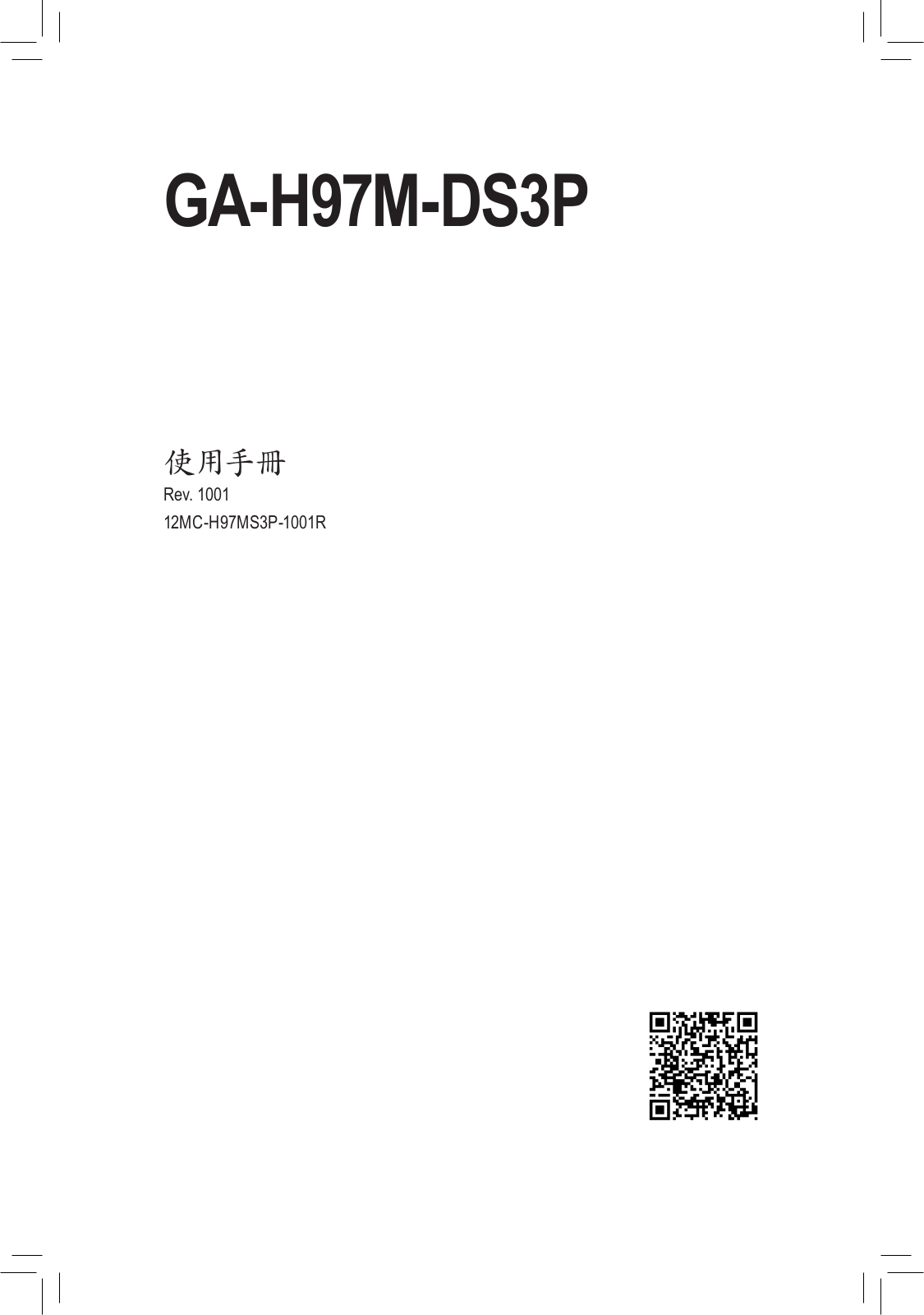 Gigabyte GA-H97M-DS3P User Manual