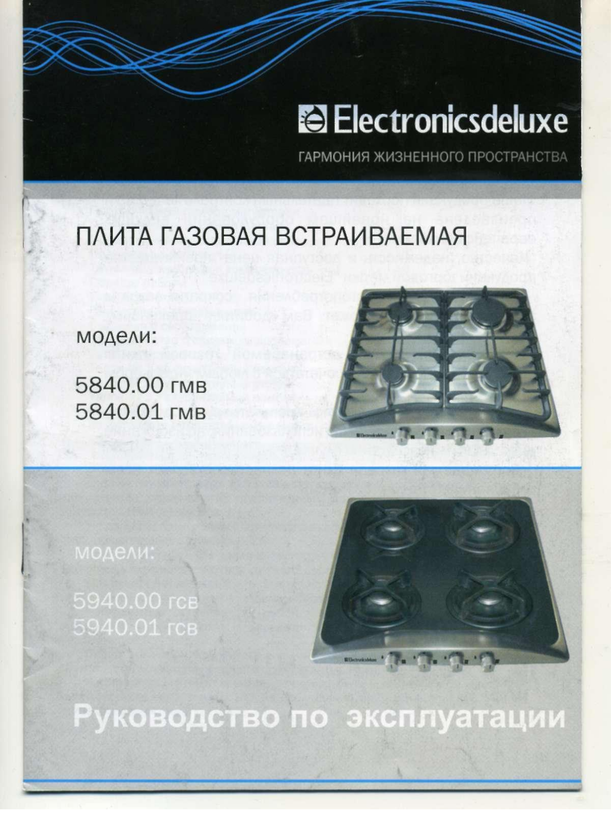 Electronicsdeluxe 5840.00гмв User Manual