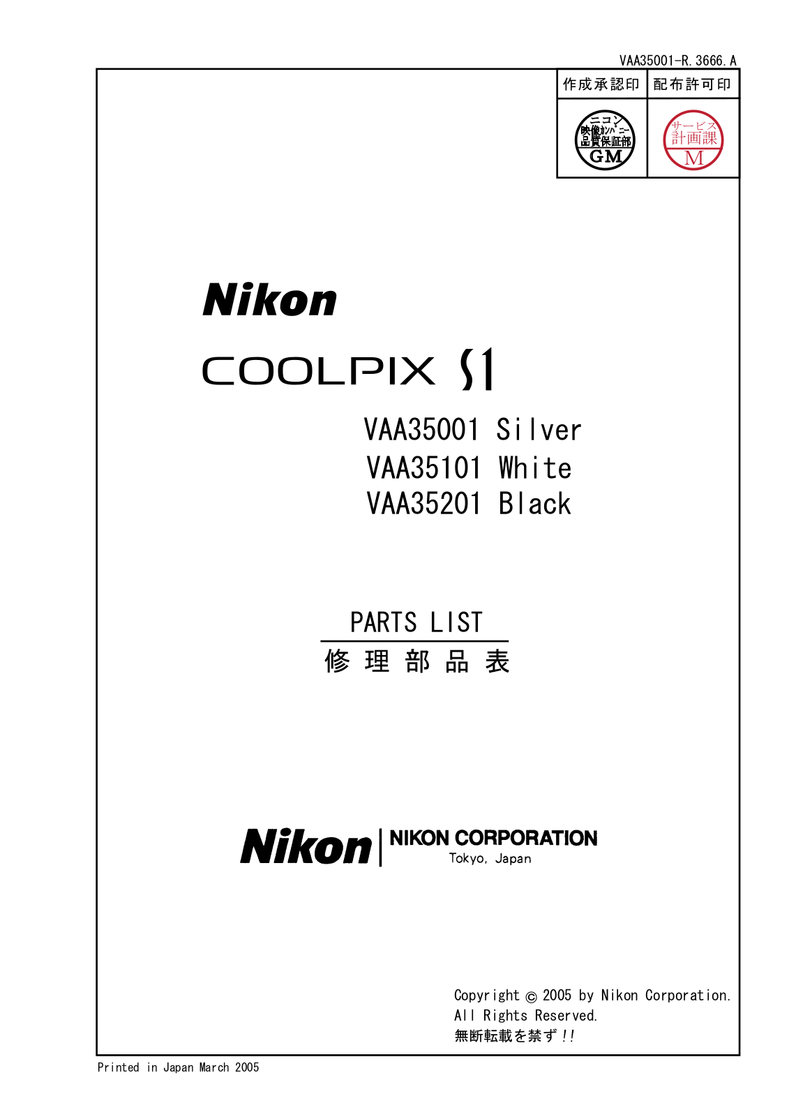 NIKON COOLPIX S1 Parts List