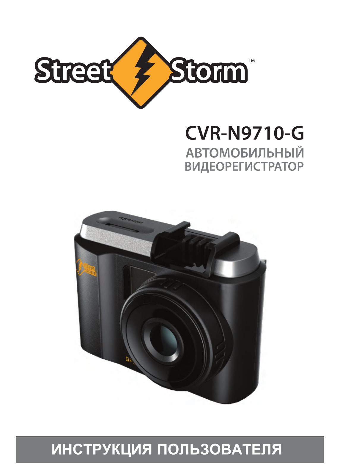 Street storm CVR-N9710-G User Manual