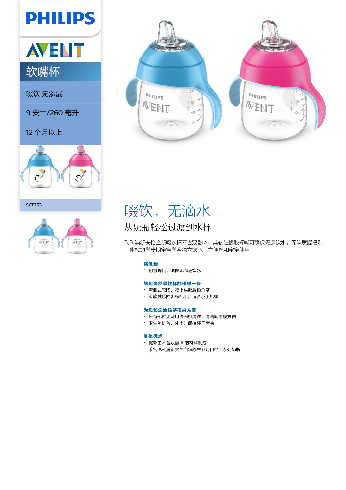 Philips SCF753/12 Product Description - ManualMachine.com