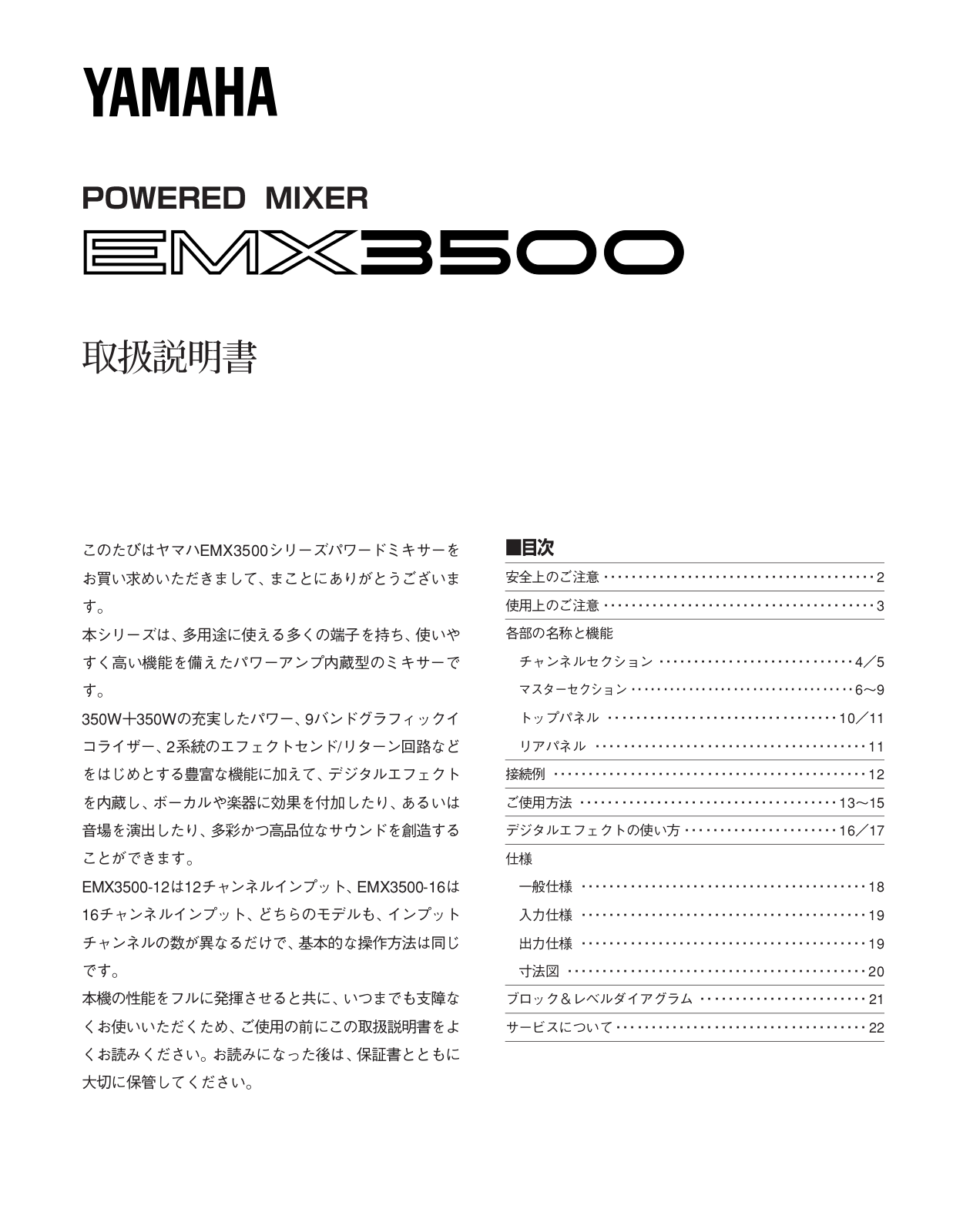 Yamaha EMX3500 User Manual