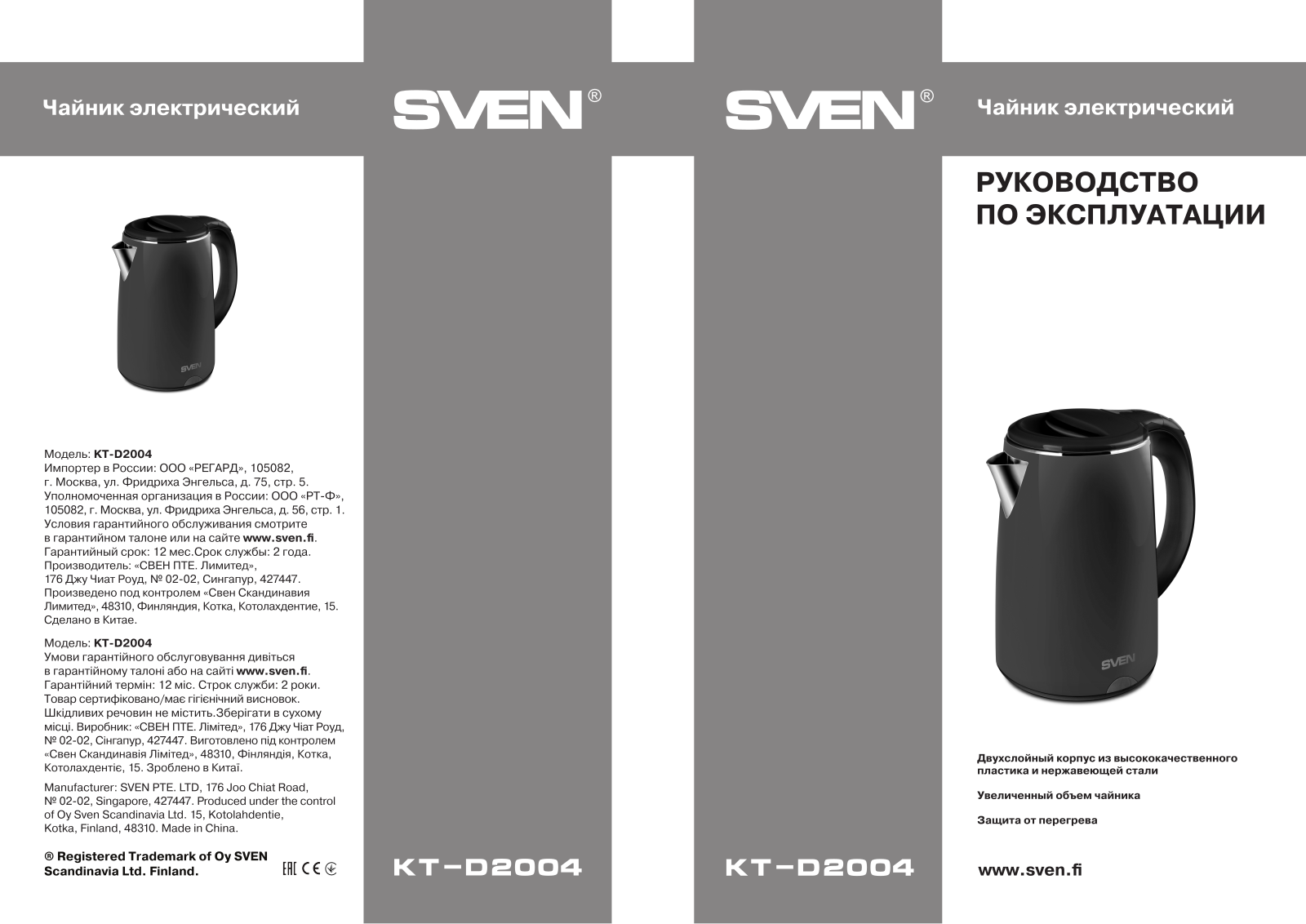 Sven KT-D2004 User Manual