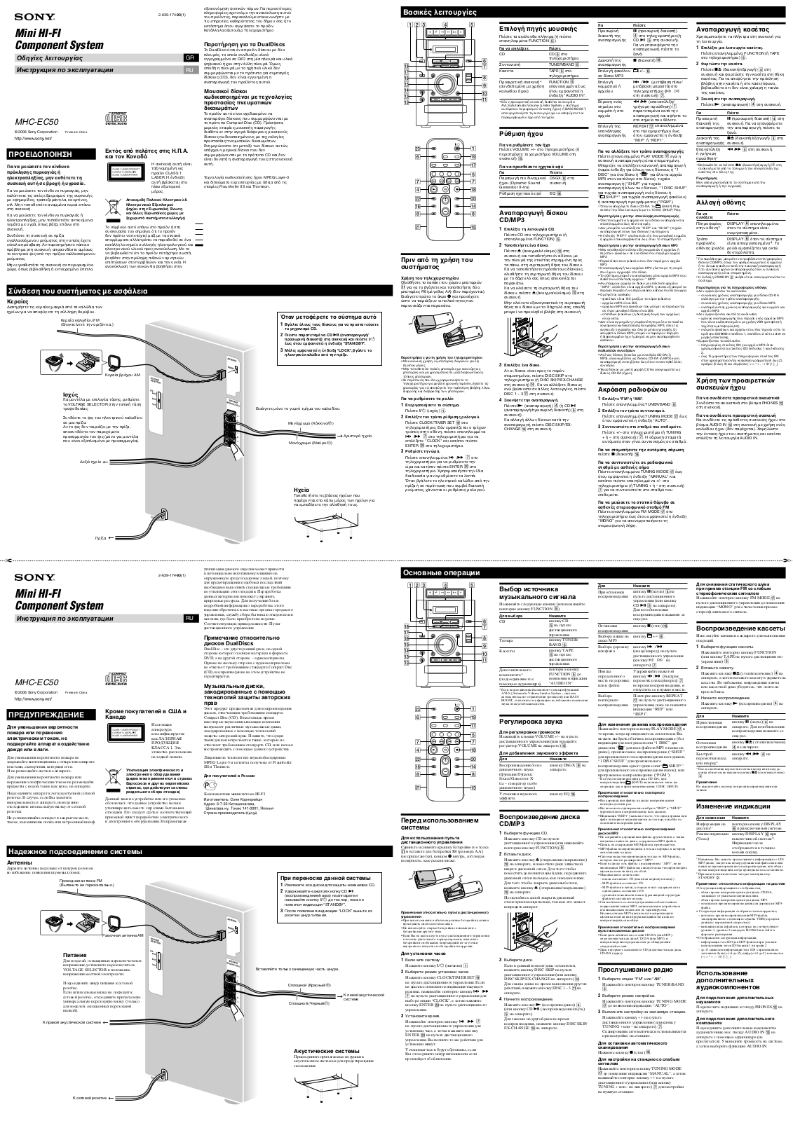 Sony MHC-EC50 User Manual