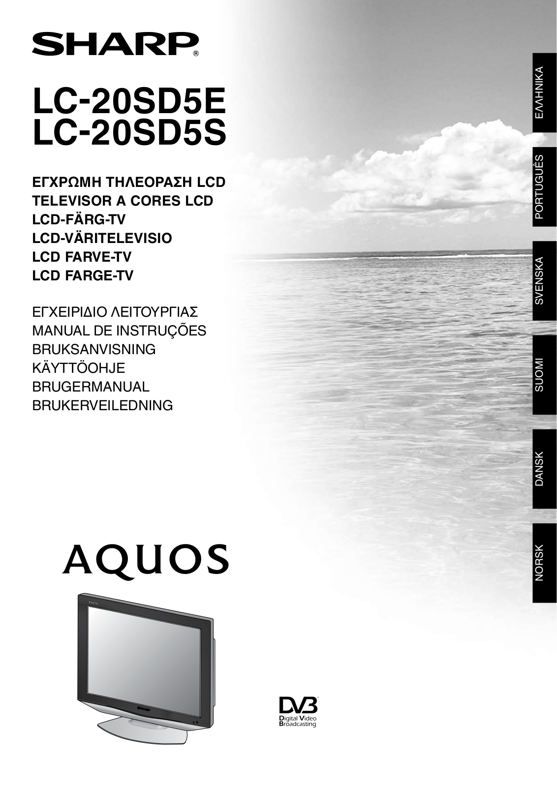 Sharp LC-20SD5S, LC-20SD5E User Manual