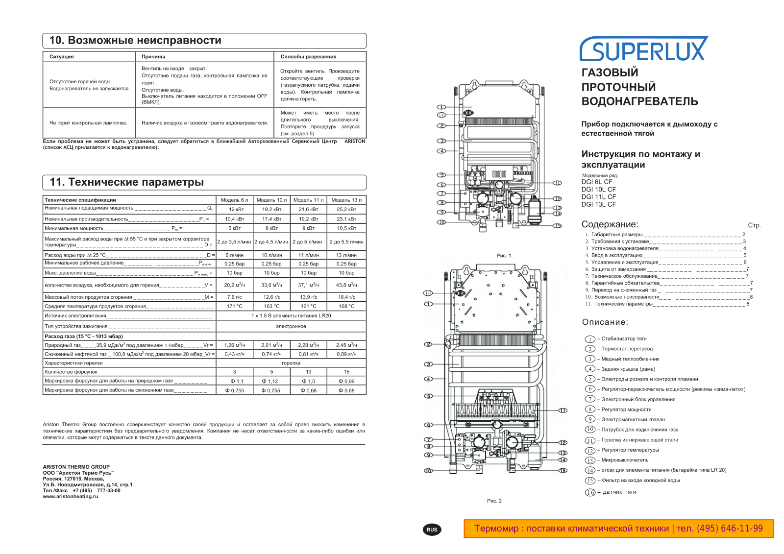 Superlux DGI 10L User Manual