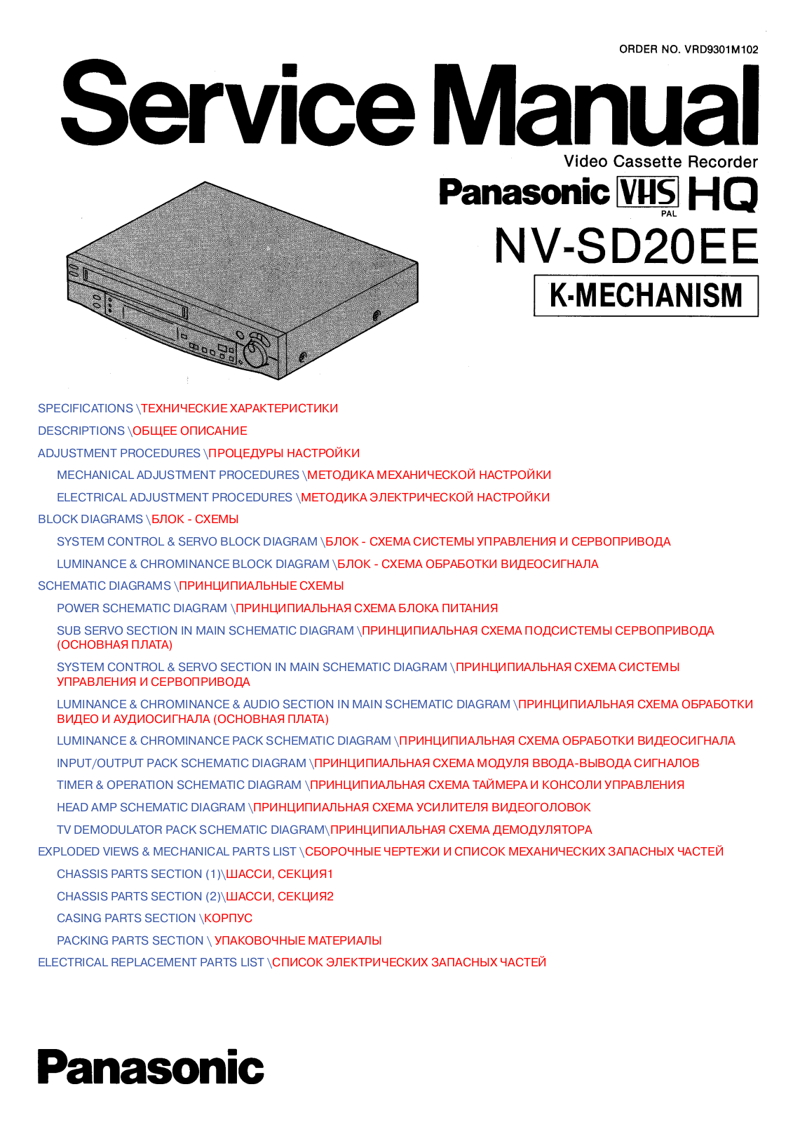PANASONIC nv-sd20 Service Manual