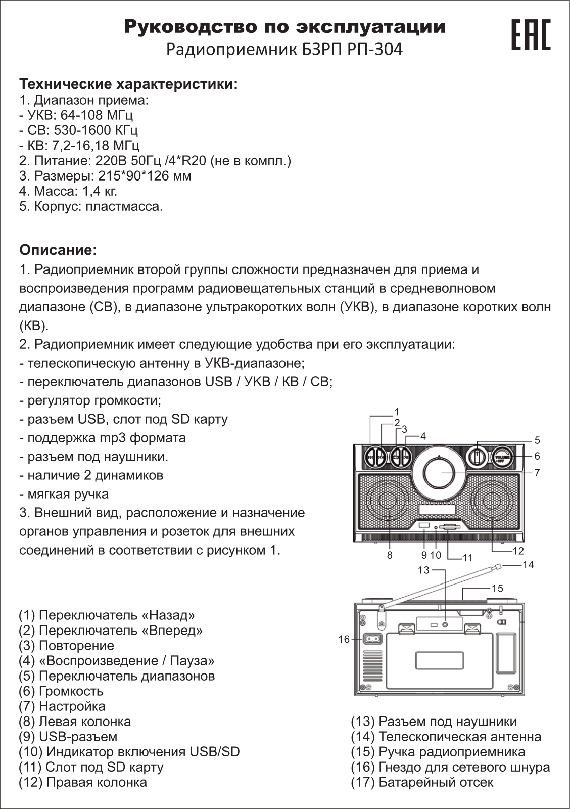 БЗРП РП-304 User Manual