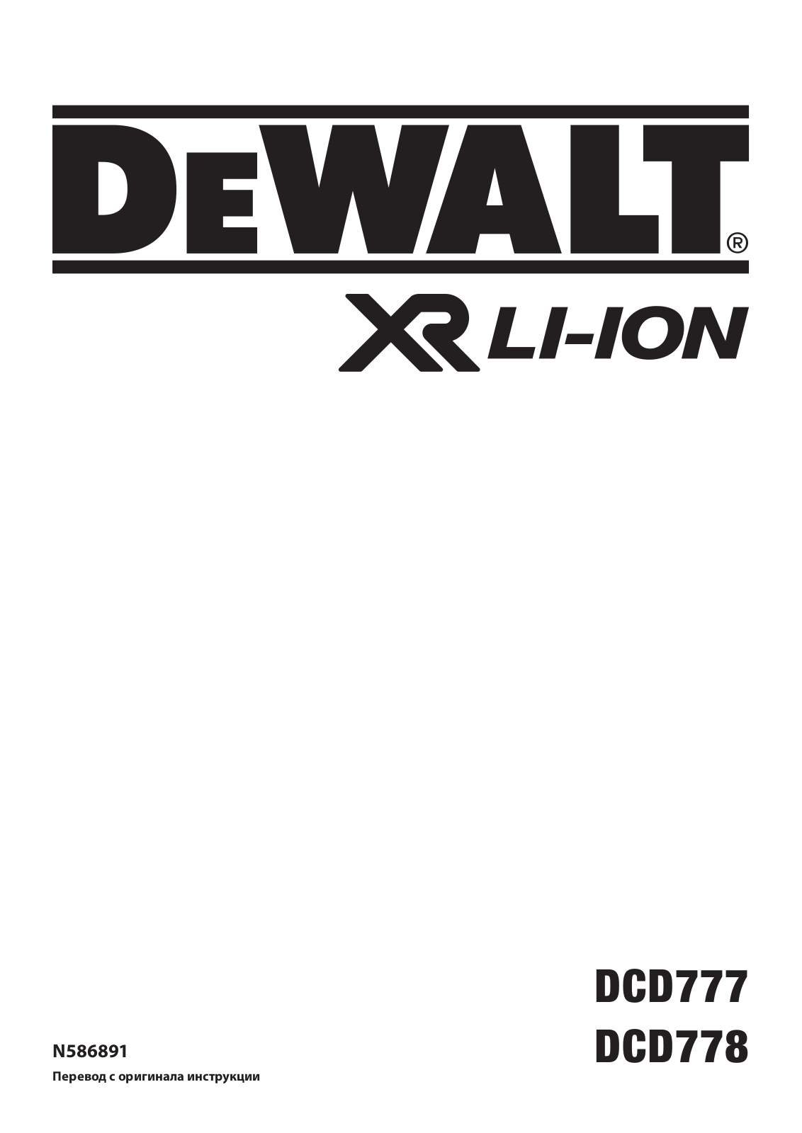 DeWALT DCD777D2T-QW User manual