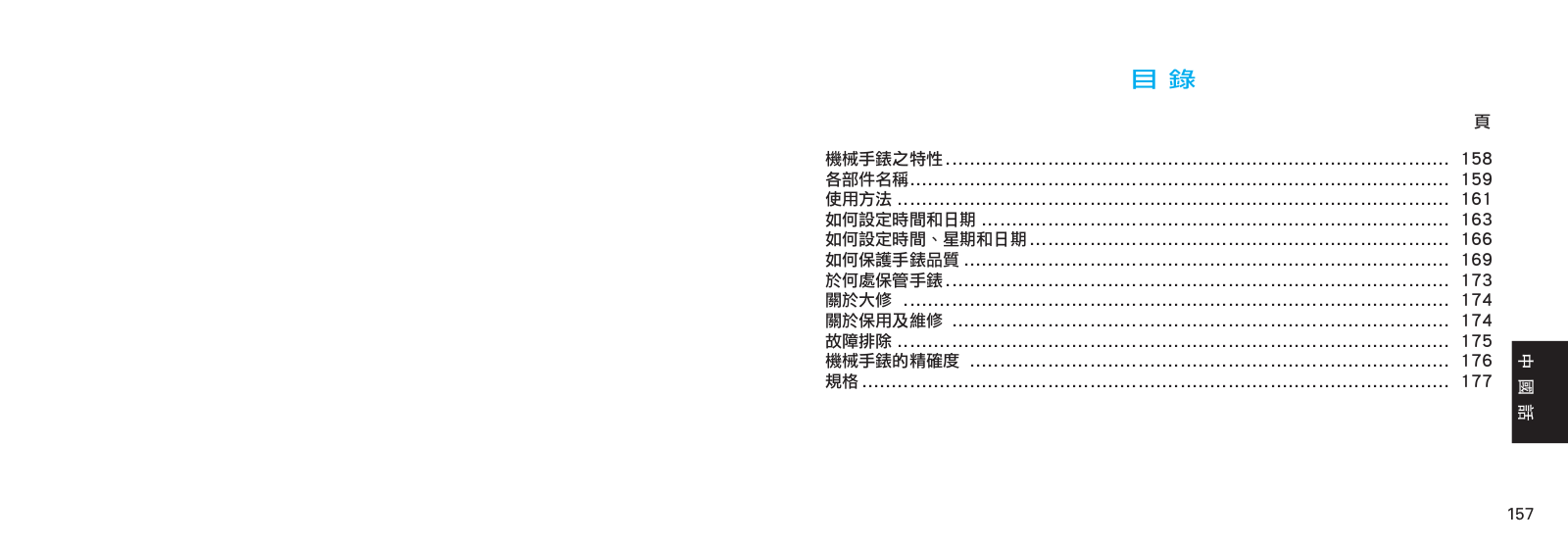 Seiko 4R36, 4R35 User Manual