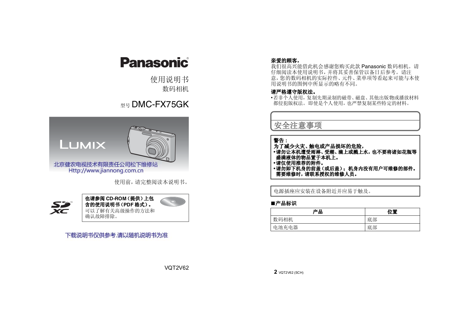 Panasonic DMC-FX75GK User Manual