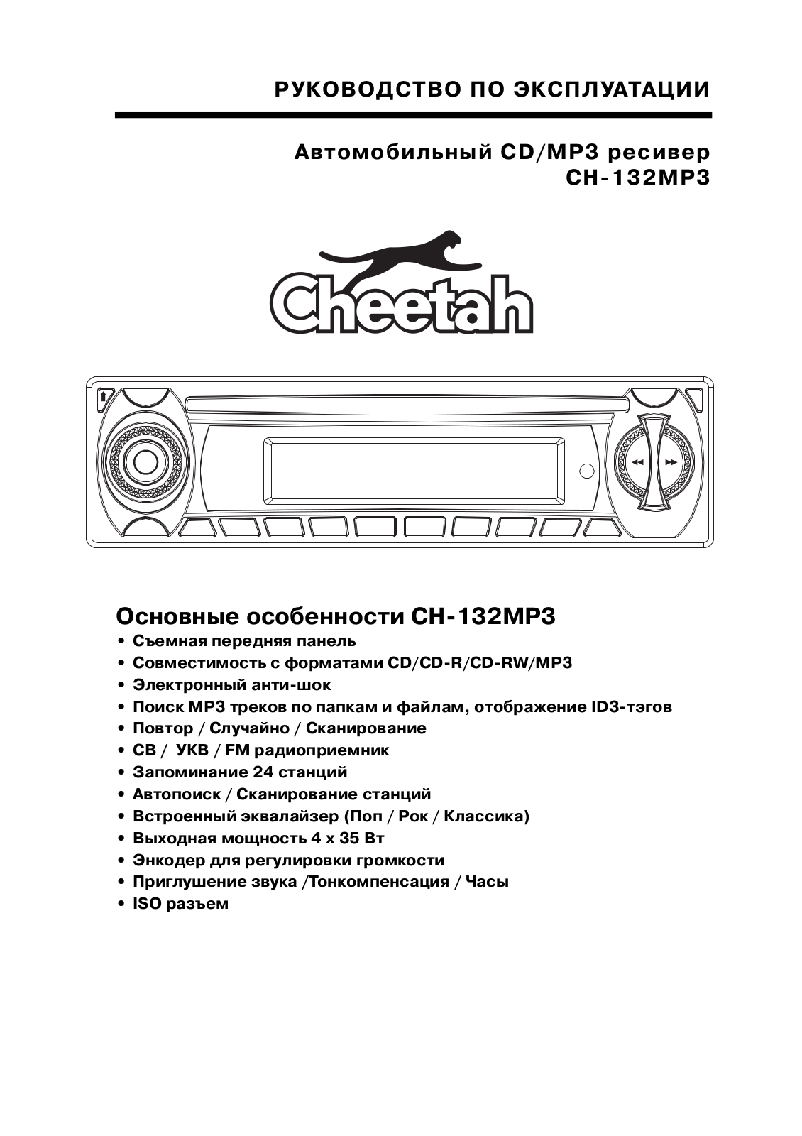 Cheetah CH-132MP3 User Manual