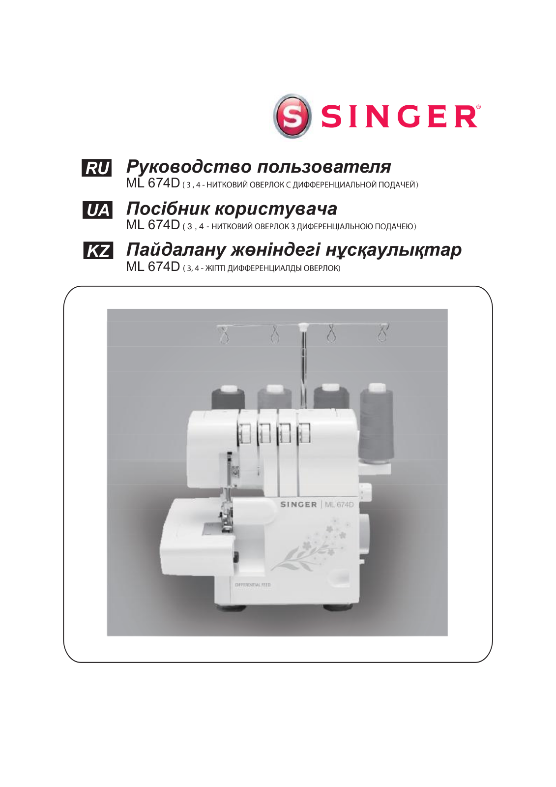 Singer 674D User manual