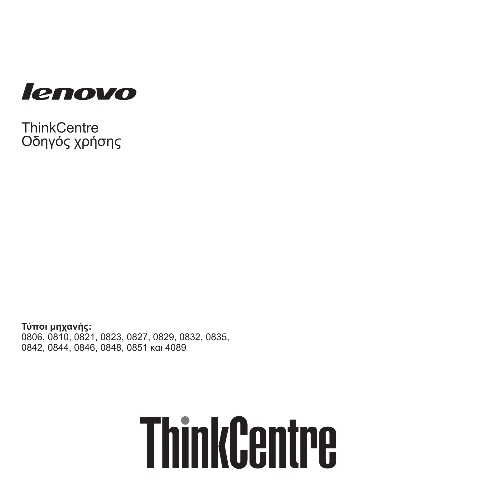 Lenovo ThinkCentre 0806, ThinkCentre 0810, ThinkCentre 0821, ThinkCentre 0823, ThinkCentre 0827 User guide