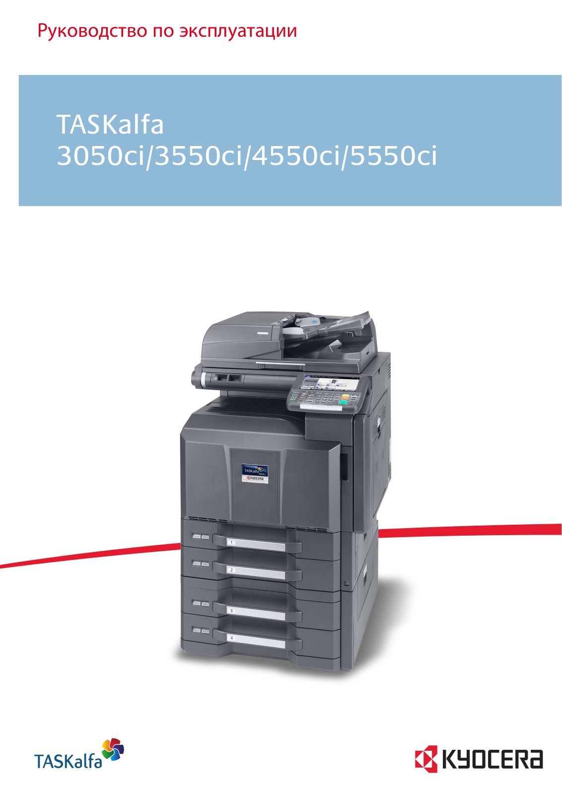 Kyocera TASKalfa 3550ci, TASKalfa 3050ci, TASKalfa 4550ci, TASKalfa 5550ci User Manual