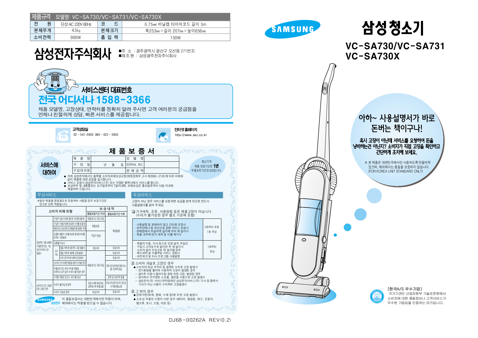 Samsung VC-SA730X, VC-SA731, VC-SA730 User Manual