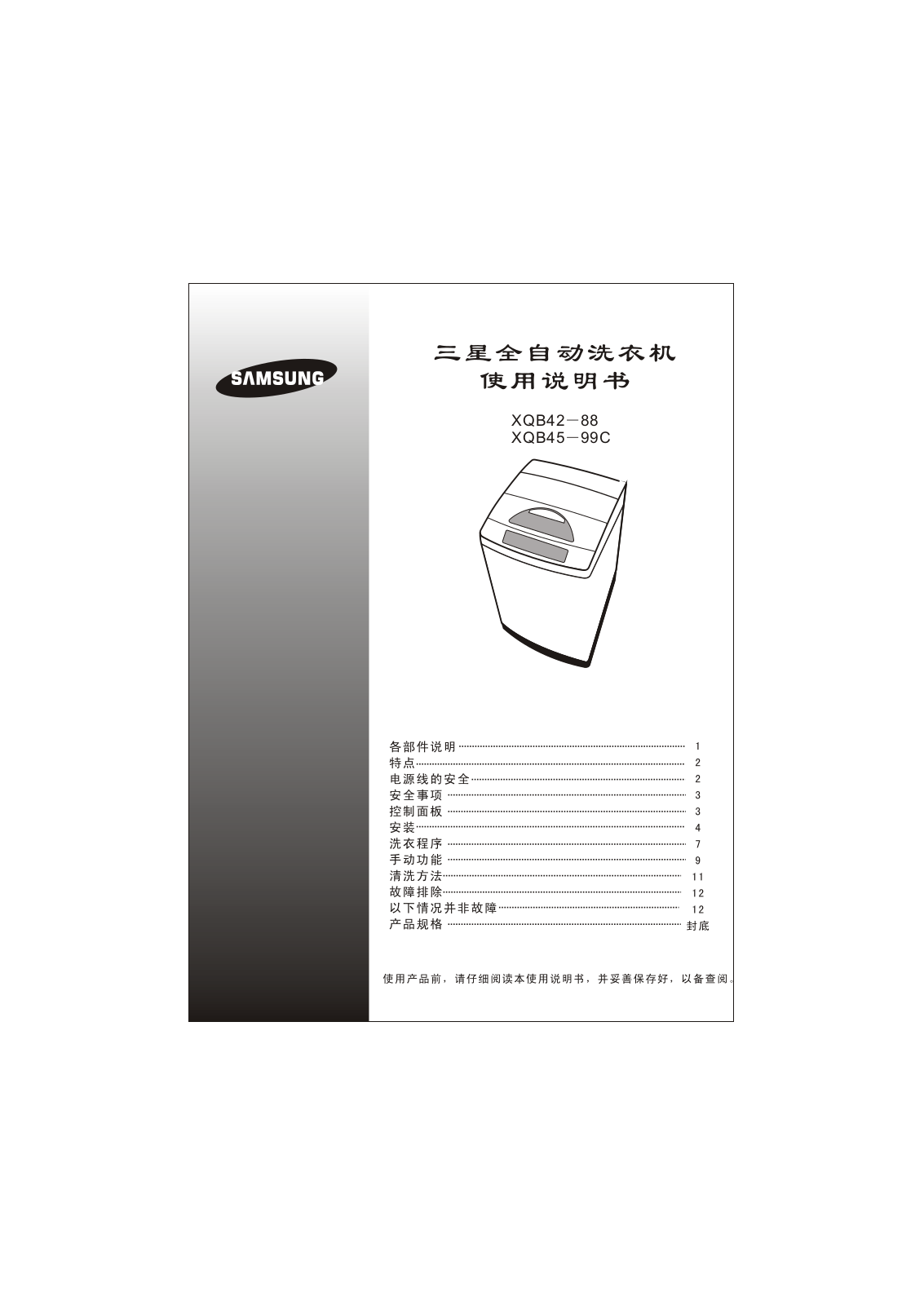 SAMSUNG XQB42-88, XQB45-99C User Manual