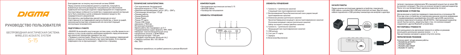 Digma S-15 User Manual