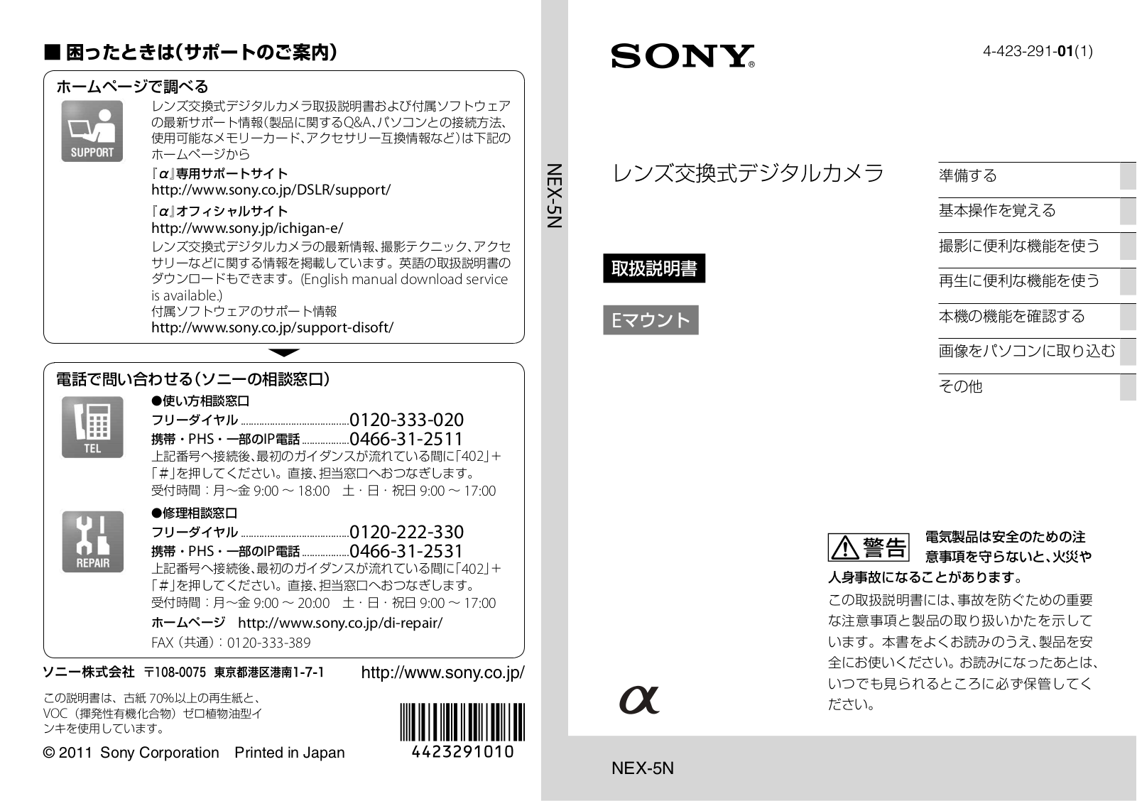 Sony NEX-5N User Manual