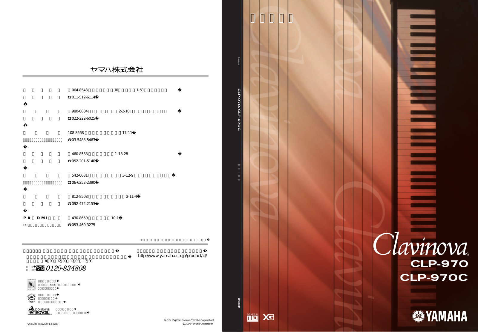 YAMAHA CLP-970, CLP-970-C User Manual