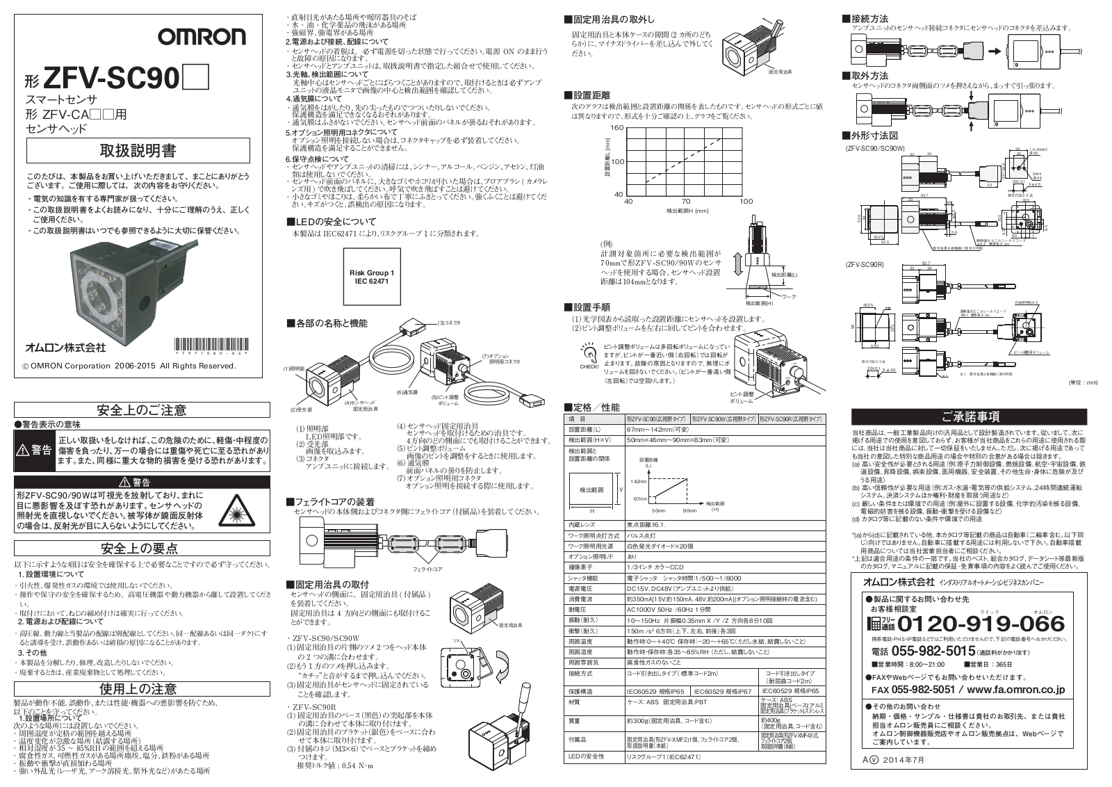 Omron ZFV-SC90, ZFV-SC150R, ZFV-SC150, ZFV-SC150W Instruction Sheet