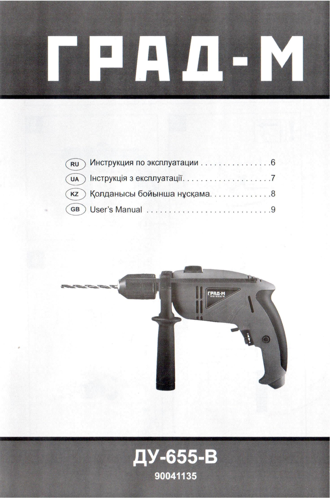 Grad-m ДУ-655-Б User Manual