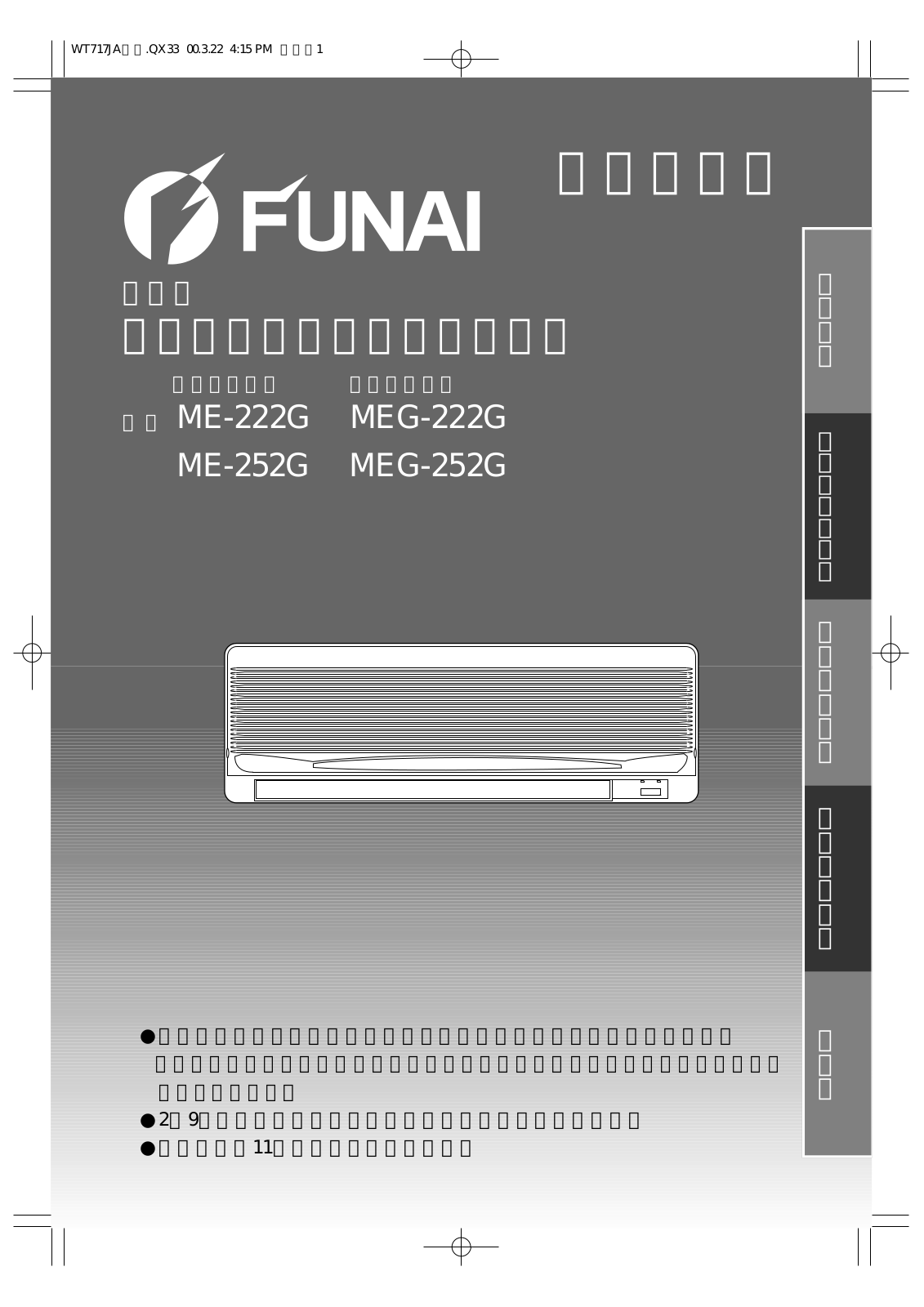 Funai ME-252G, ME-222G Owner's Manual