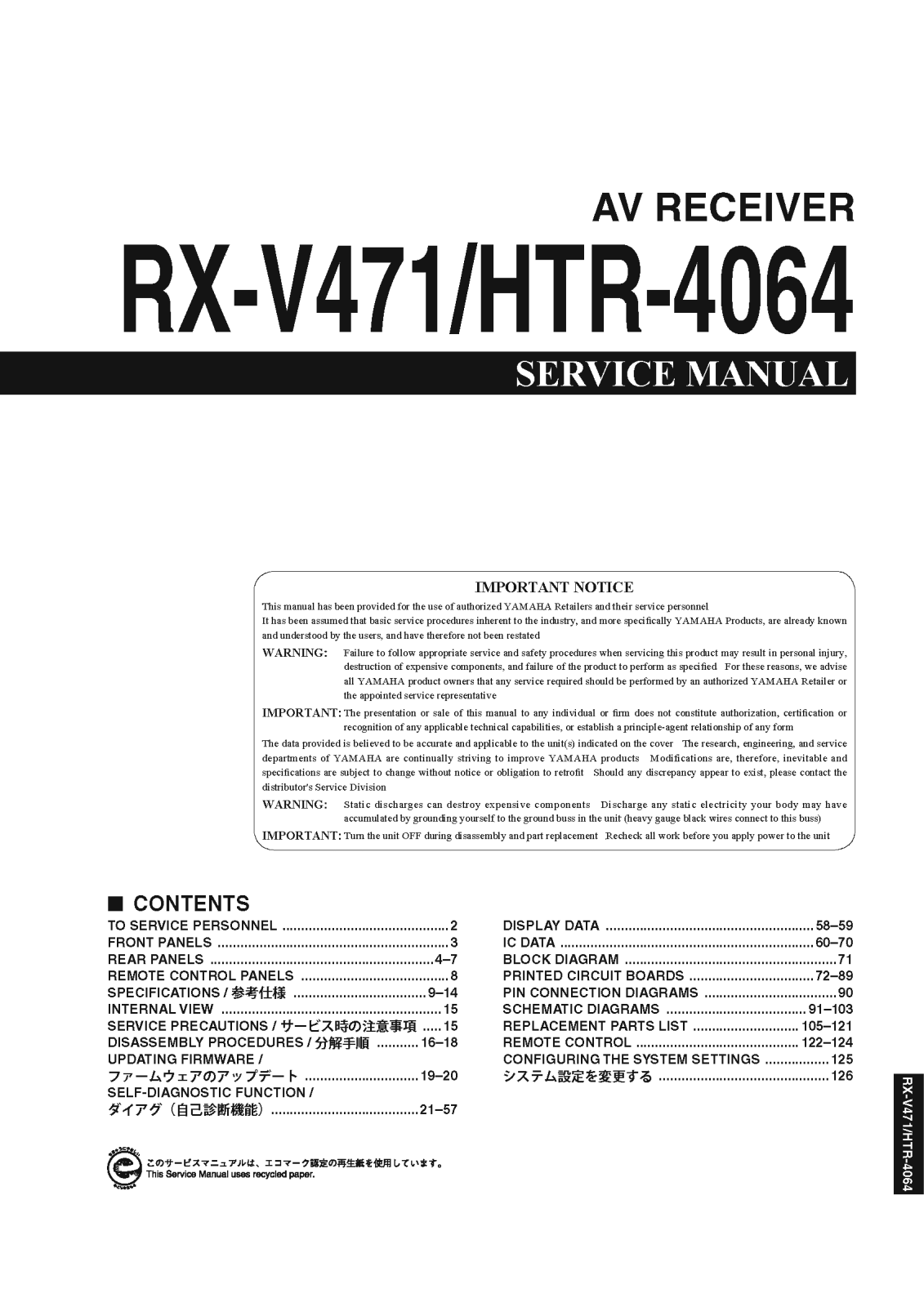 Yamaha RXV-471 Service Manual
