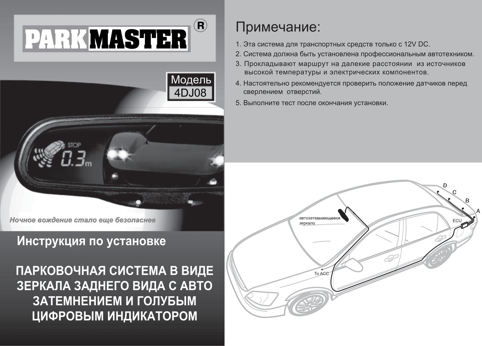 Parkmaster 4DJ08 User Manual