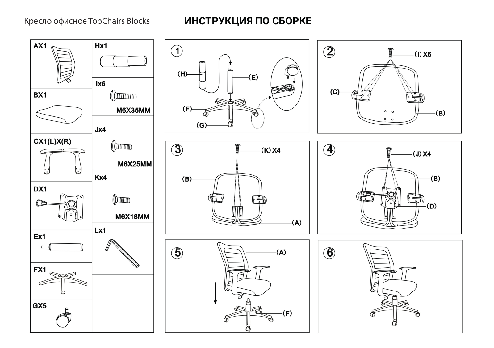 TopChairs Blocks Assembly guide - ManualMachine.com