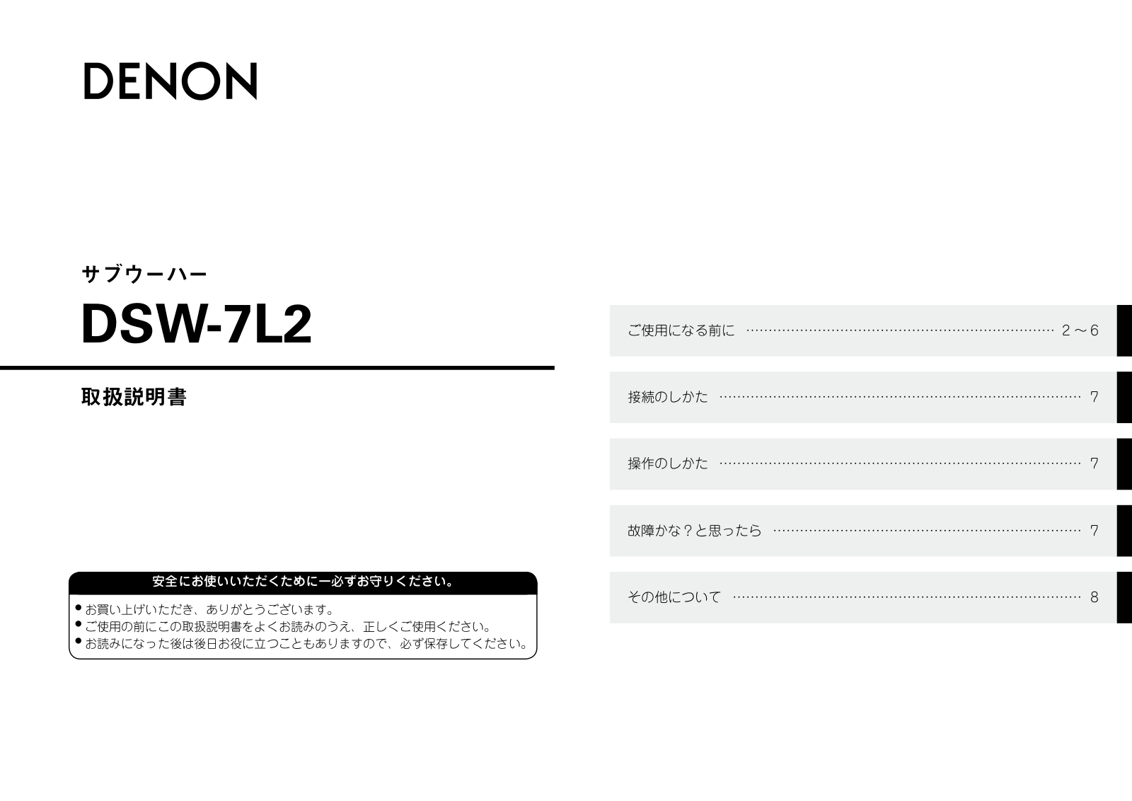 Denon DSW-7L2 Owner's Manual