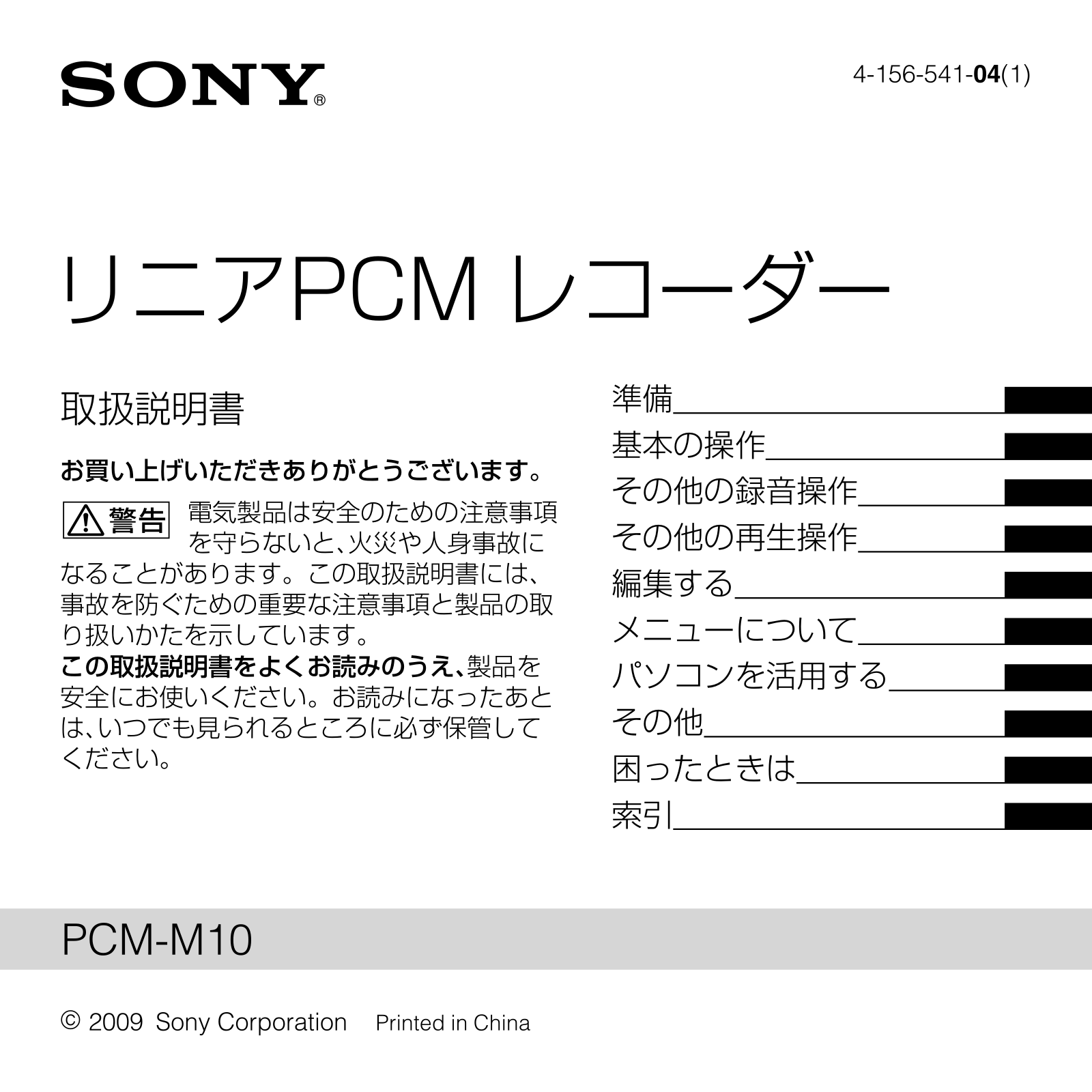 Sony PCM-M10 User Manual